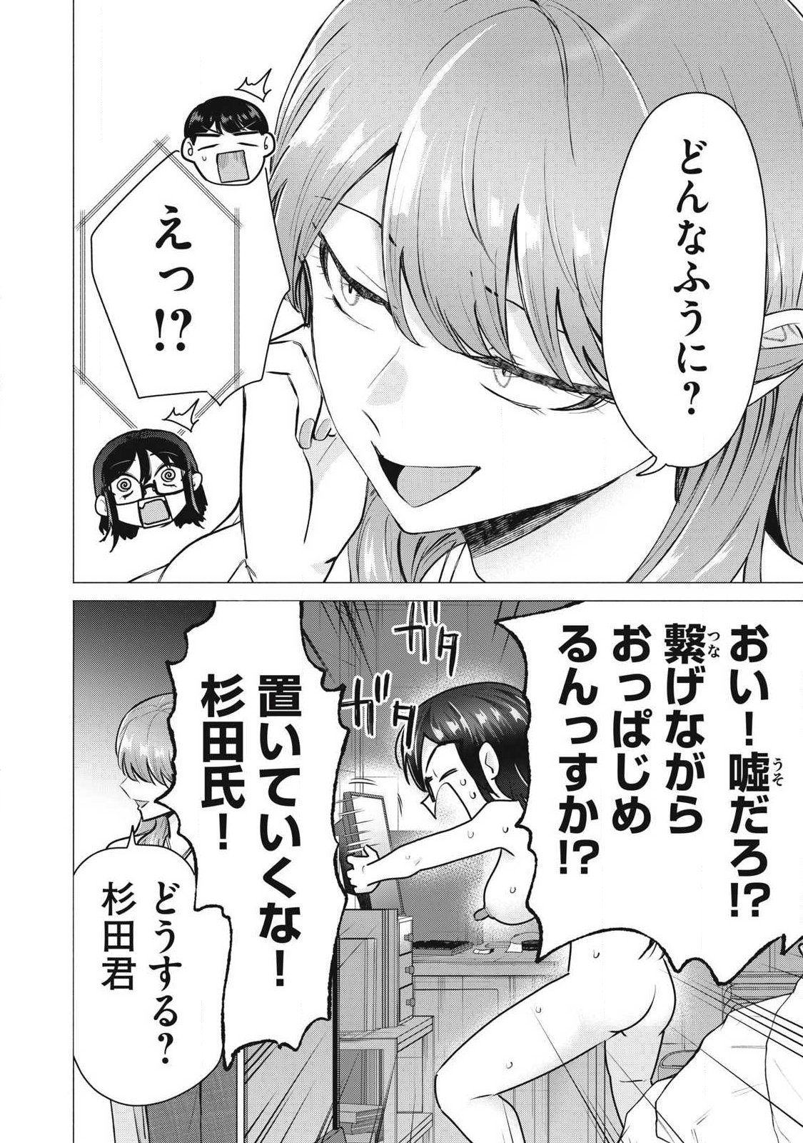 Delivery Health Yondara Moto Doukyuusei ga Kita Chapter 13 14ページ