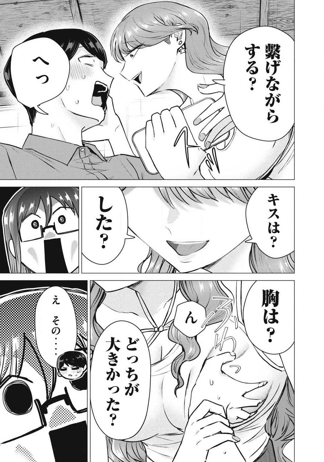 Delivery Health Yondara Moto Doukyuusei ga Kita Chapter 13 15ページ