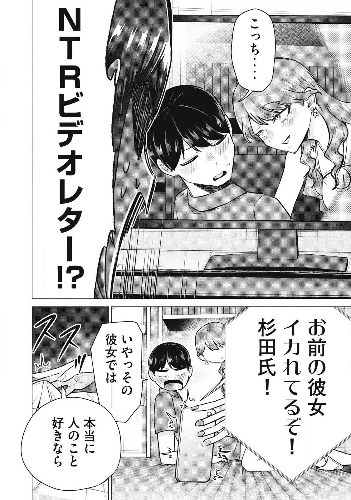 Delivery Health Yondara Moto Doukyuusei ga Kita Chapter 13 16ページ