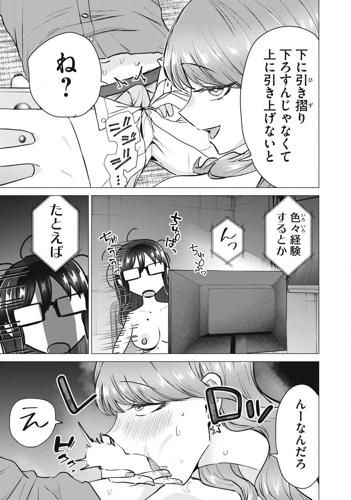 Delivery Health Yondara Moto Doukyuusei ga Kita Chapter 13 17ページ
