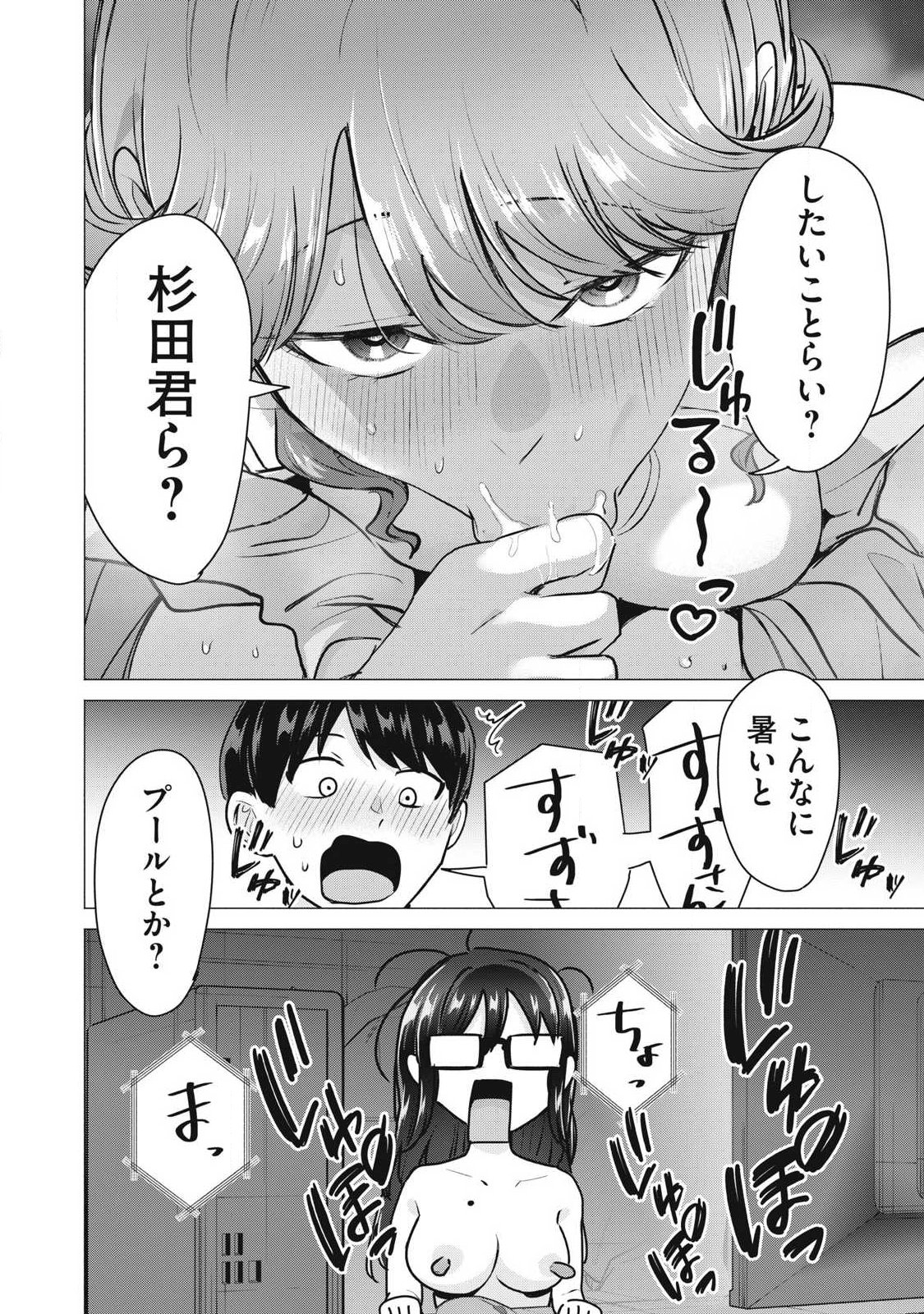 Delivery Health Yondara Moto Doukyuusei ga Kita Chapter 13 18ページ