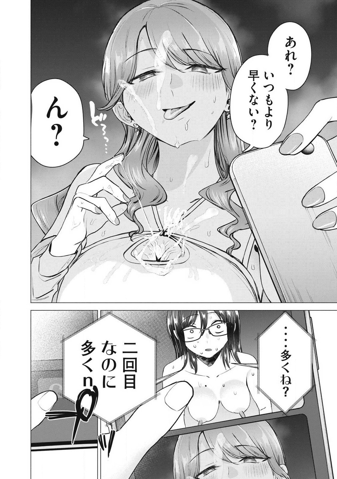 Delivery Health Yondara Moto Doukyuusei ga Kita Chapter 13 20ページ