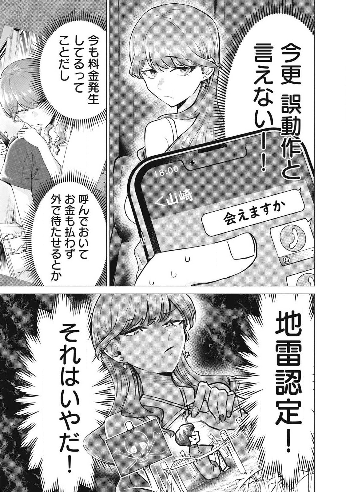 Delivery Health Yondara Moto Doukyuusei ga Kita Chapter 13 3ページ