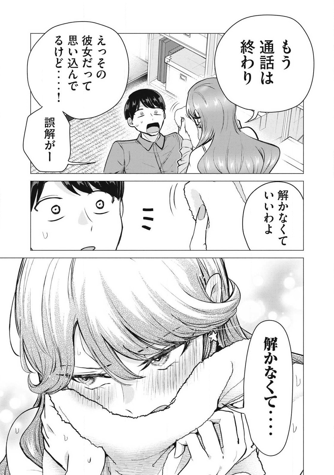 Delivery Health Yondara Moto Doukyuusei ga Kita Chapter 13 21ページ