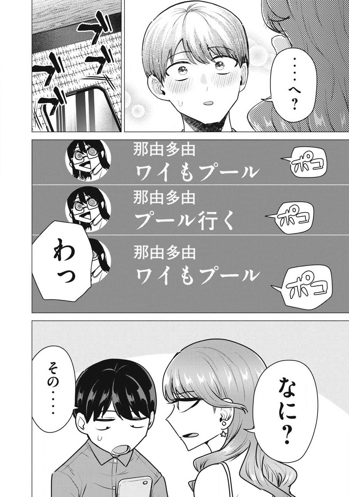 Delivery Health Yondara Moto Doukyuusei ga Kita Chapter 13 22ページ