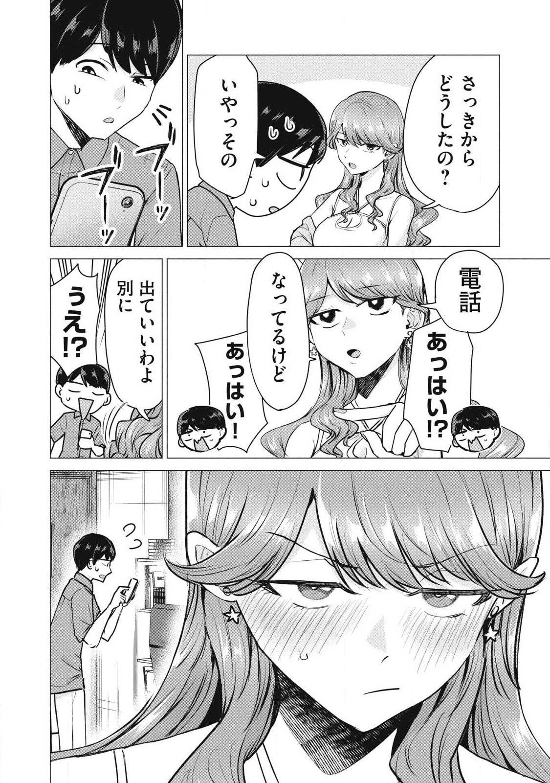 Delivery Health Yondara Moto Doukyuusei ga Kita Chapter 13 4ページ