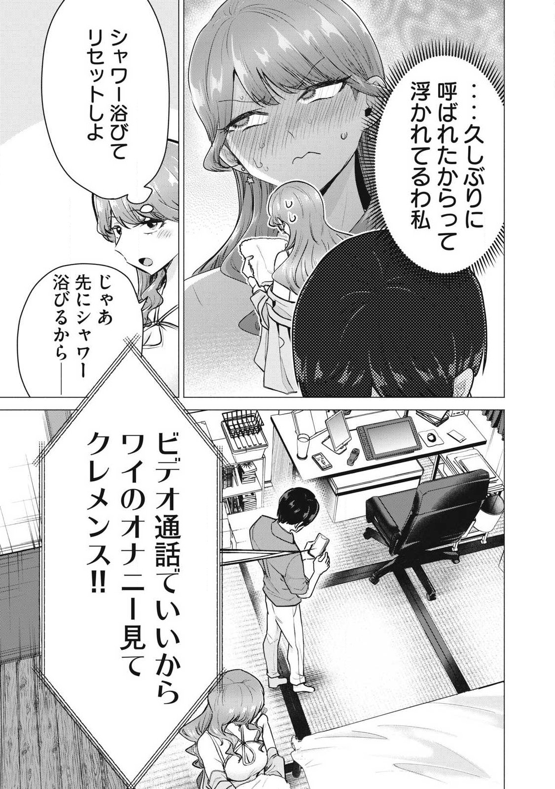Delivery Health Yondara Moto Doukyuusei ga Kita Chapter 13 5ページ