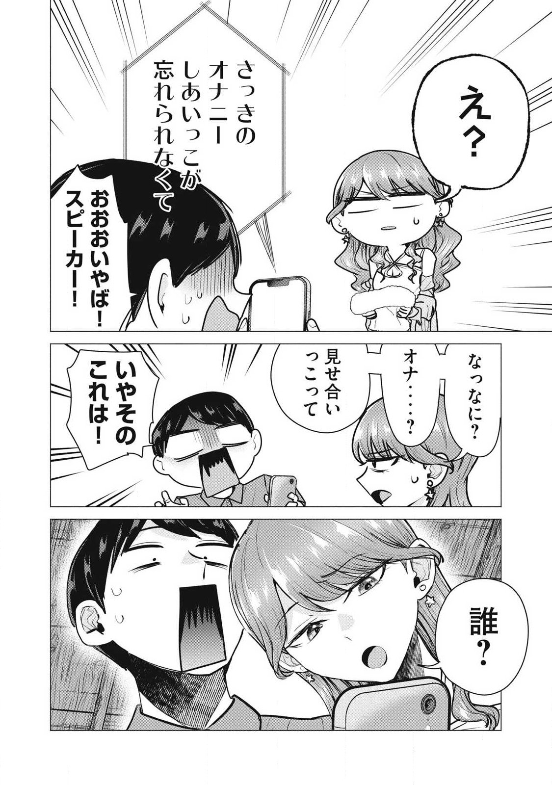 Delivery Health Yondara Moto Doukyuusei ga Kita Chapter 13 6ページ