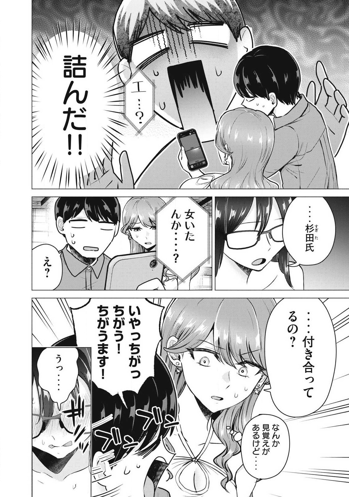 Delivery Health Yondara Moto Doukyuusei ga Kita Chapter 13 8ページ