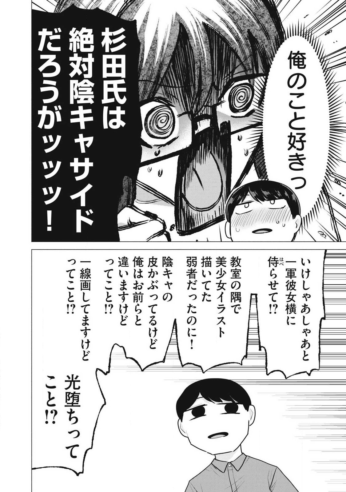Delivery Health Yondara Moto Doukyuusei ga Kita Chapter 13 10ページ