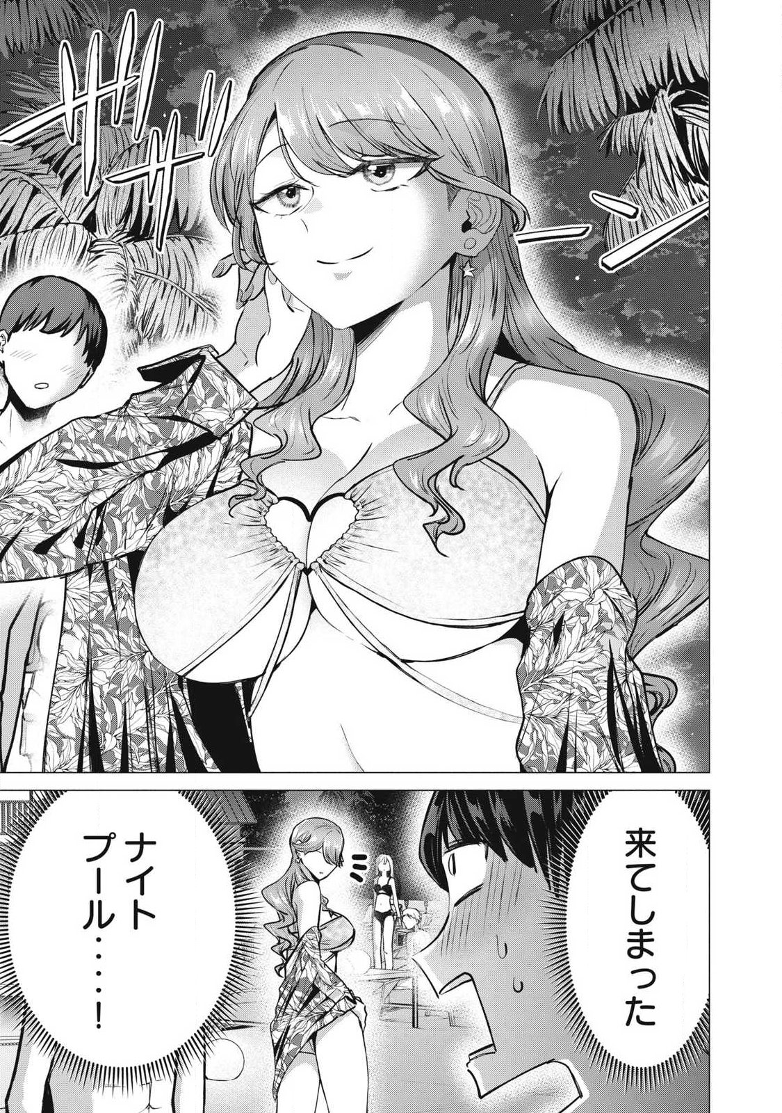 Delivery Health Yondara Moto Doukyuusei ga Kita Chapter 14 1ページ