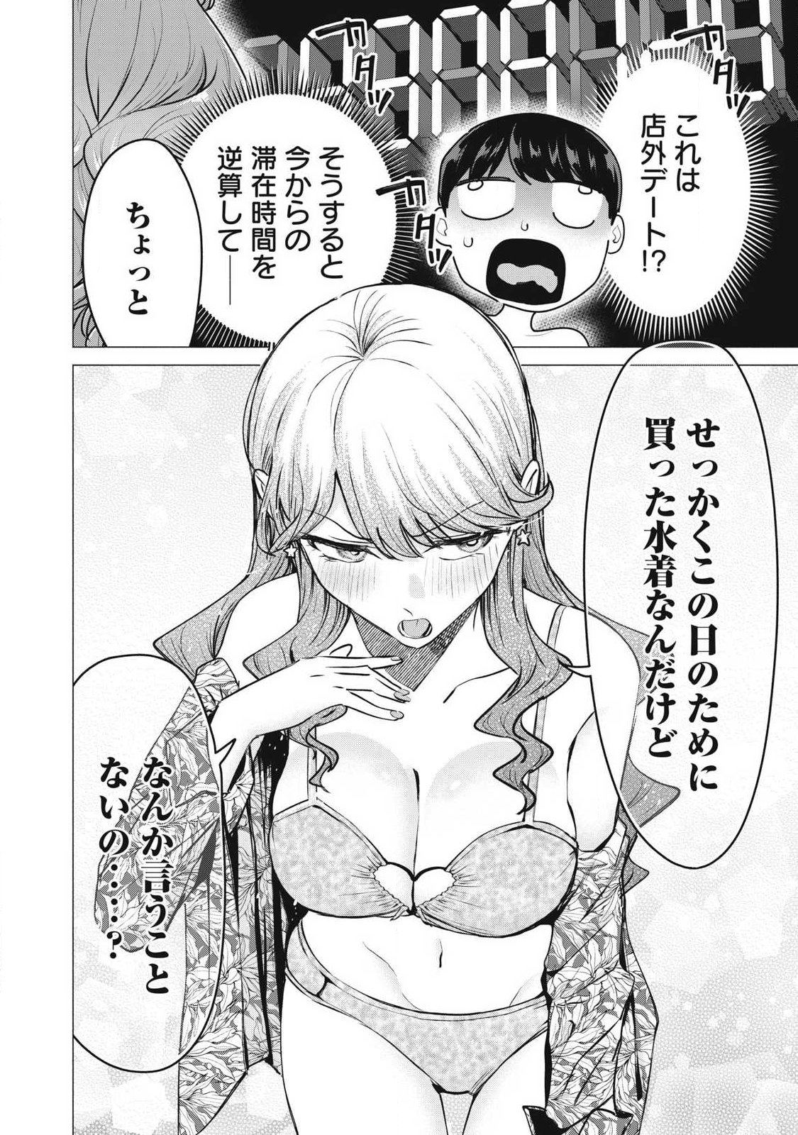Delivery Health Yondara Moto Doukyuusei ga Kita Chapter 14 2ページ