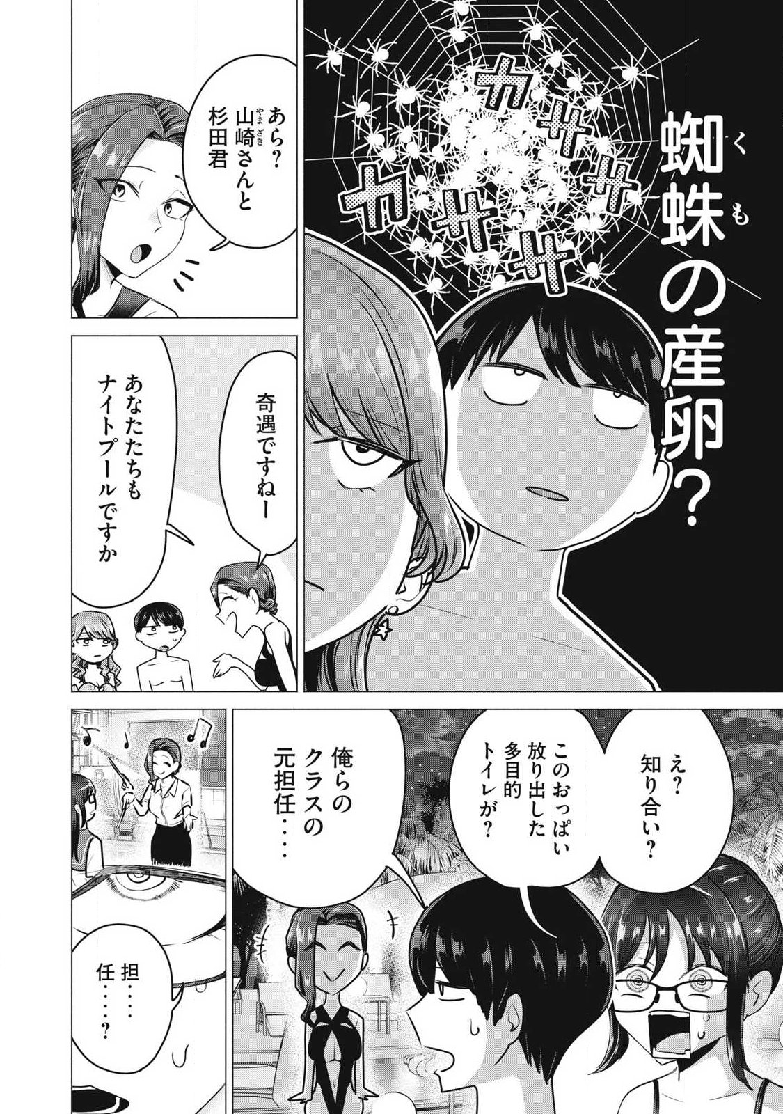 Delivery Health Yondara Moto Doukyuusei ga Kita Chapter 14 12ページ