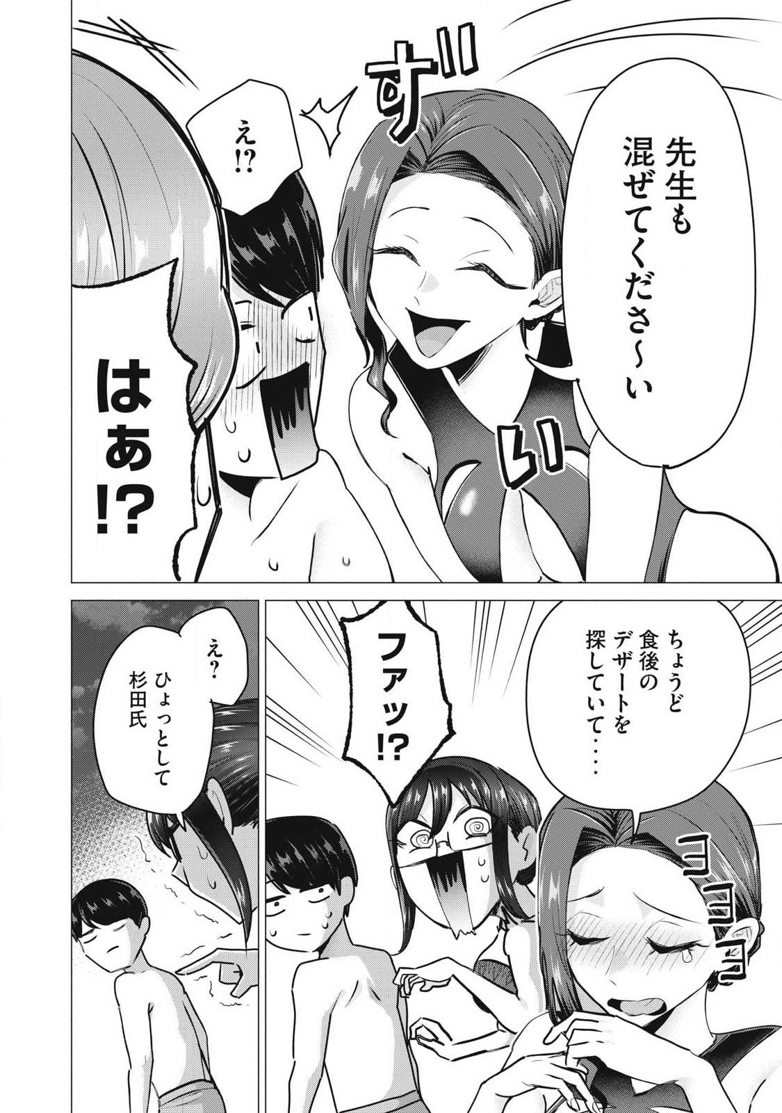 Delivery Health Yondara Moto Doukyuusei ga Kita Chapter 14 14ページ