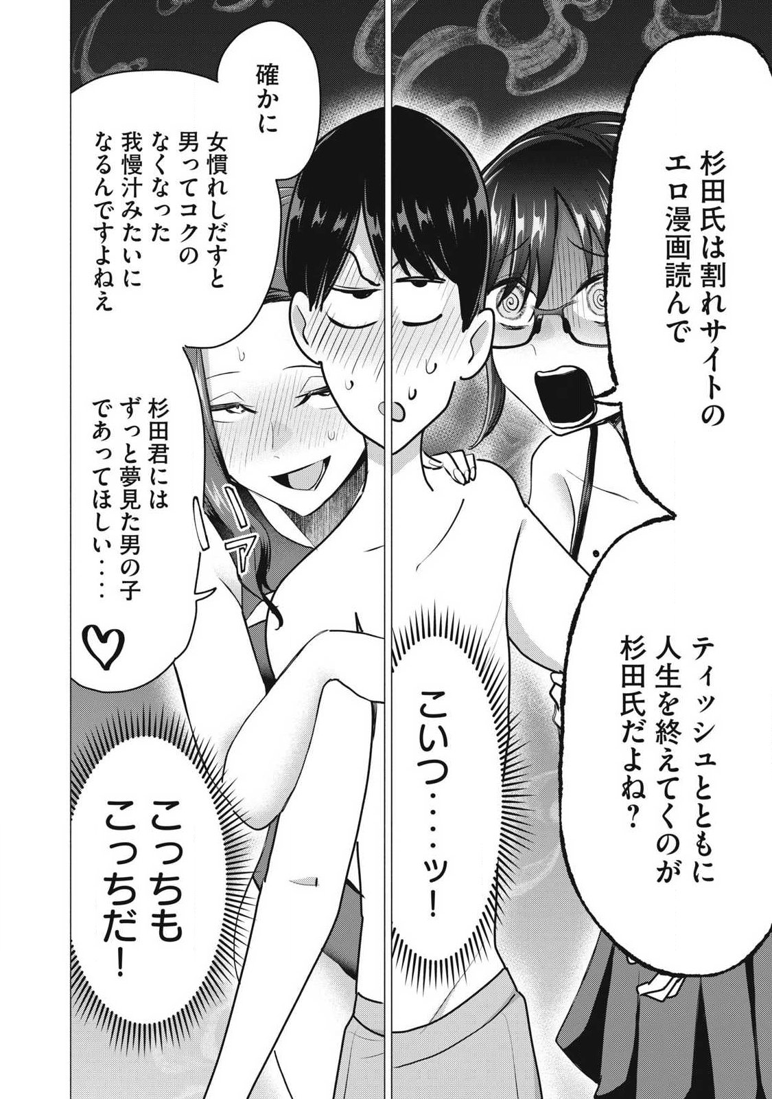 Delivery Health Yondara Moto Doukyuusei ga Kita Chapter 14 16ページ