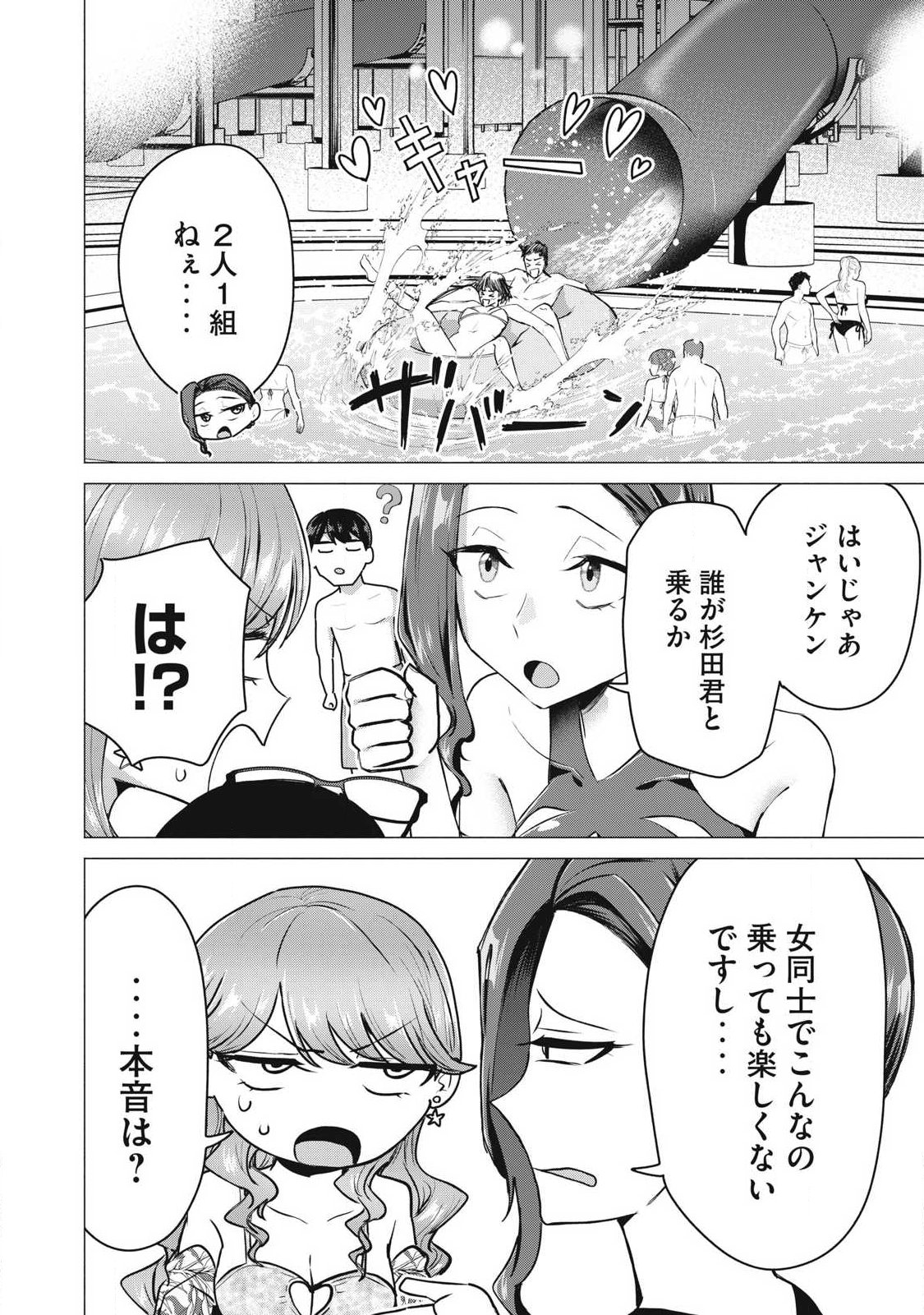 Delivery Health Yondara Moto Doukyuusei ga Kita Chapter 14 18ページ