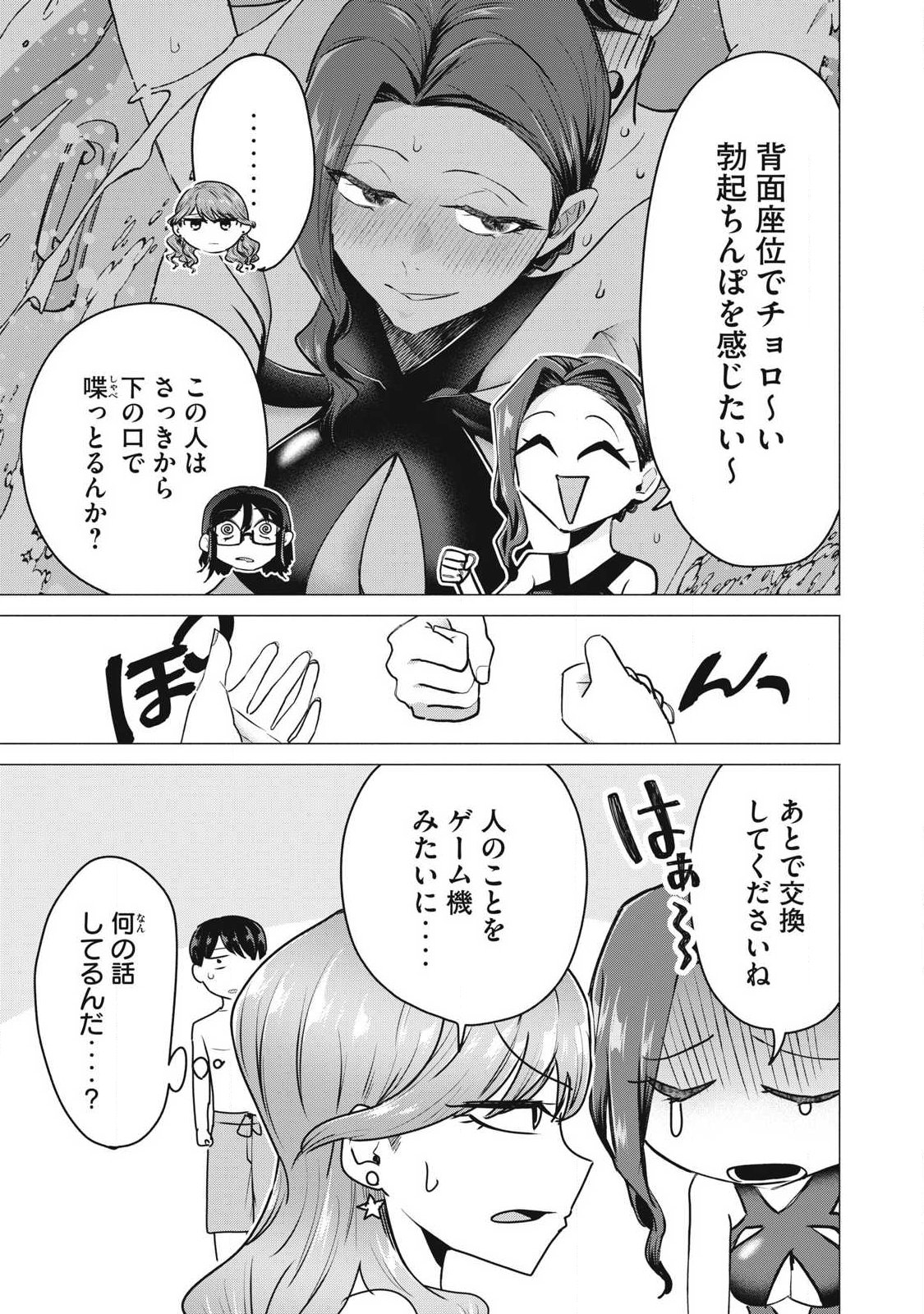 Delivery Health Yondara Moto Doukyuusei ga Kita Chapter 14 19ページ
