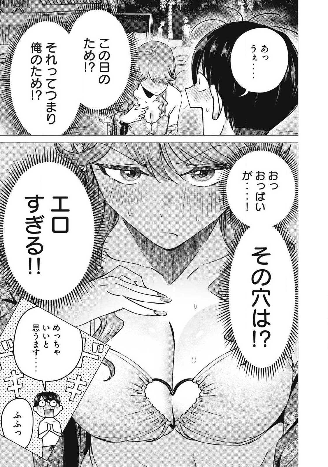 Delivery Health Yondara Moto Doukyuusei ga Kita Chapter 14 3ページ
