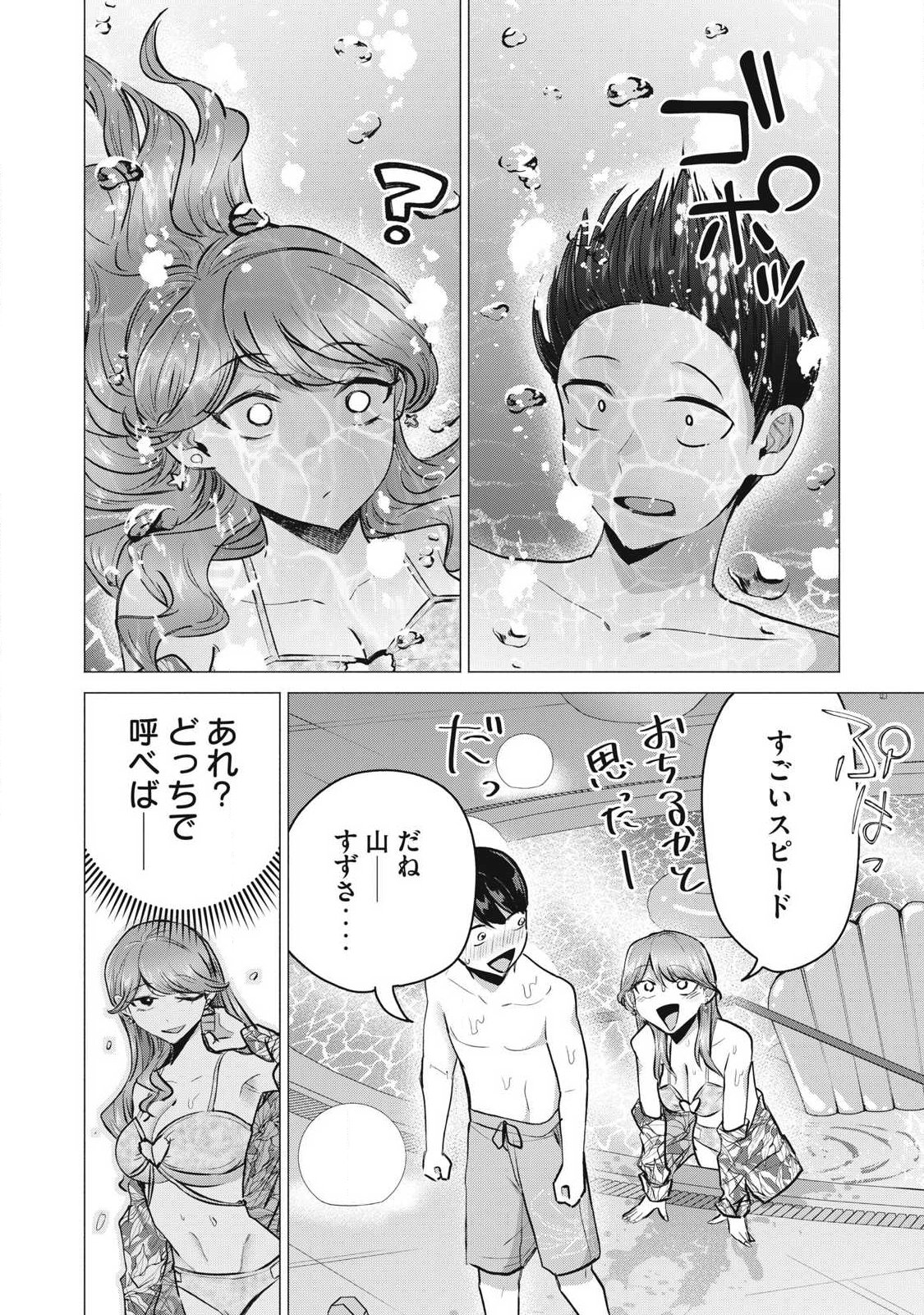 Delivery Health Yondara Moto Doukyuusei ga Kita Chapter 14 24ページ