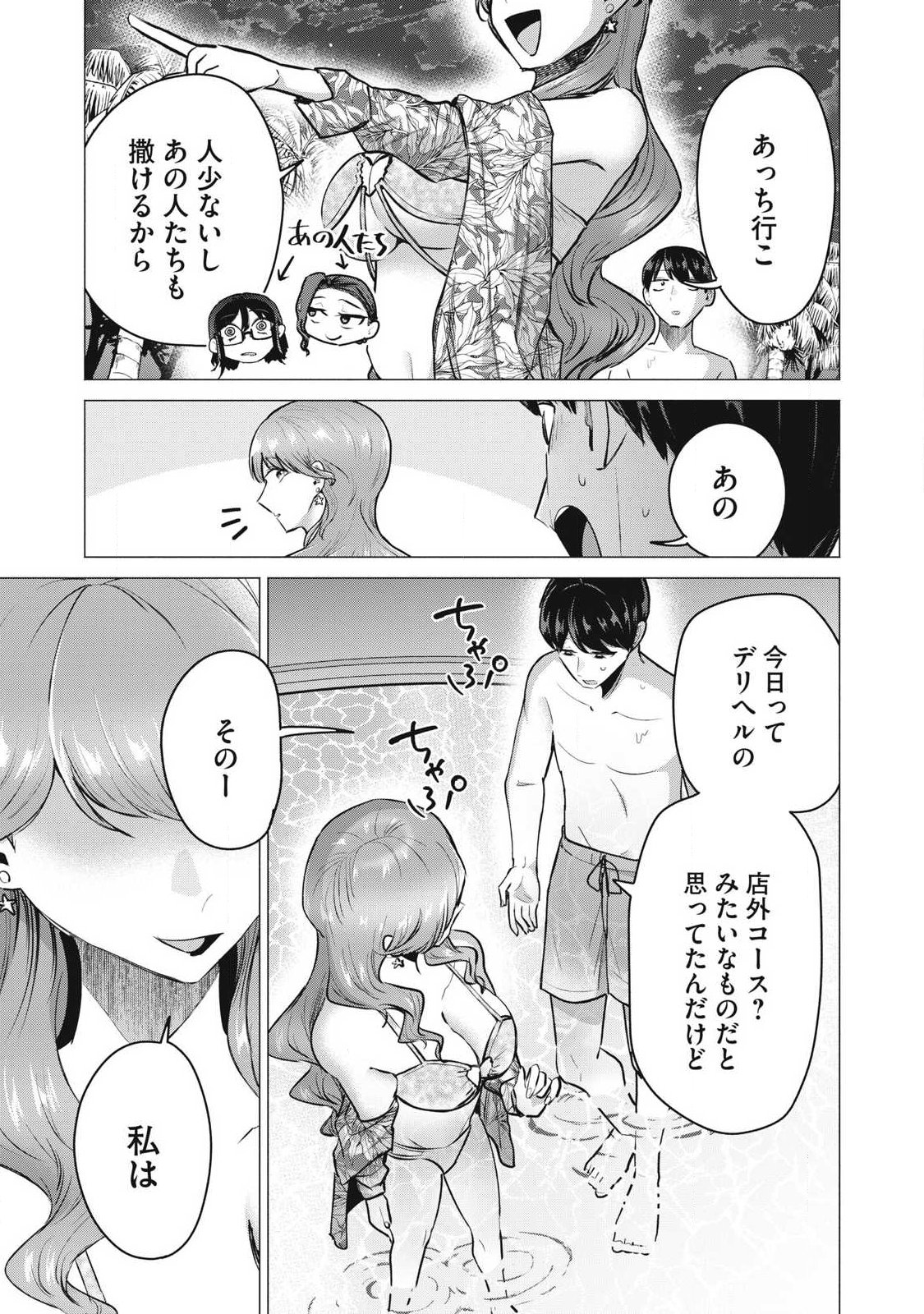 Delivery Health Yondara Moto Doukyuusei ga Kita Chapter 14 25ページ