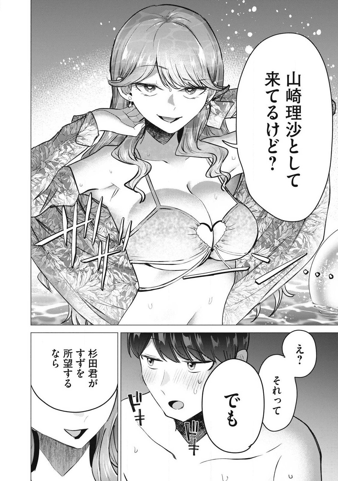 Delivery Health Yondara Moto Doukyuusei ga Kita Chapter 14 26ページ