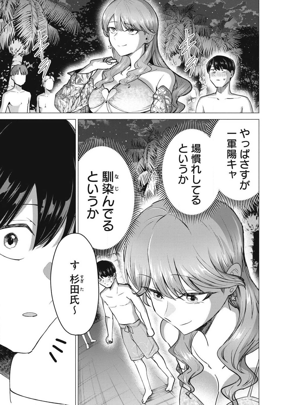 Delivery Health Yondara Moto Doukyuusei ga Kita Chapter 14 5ページ