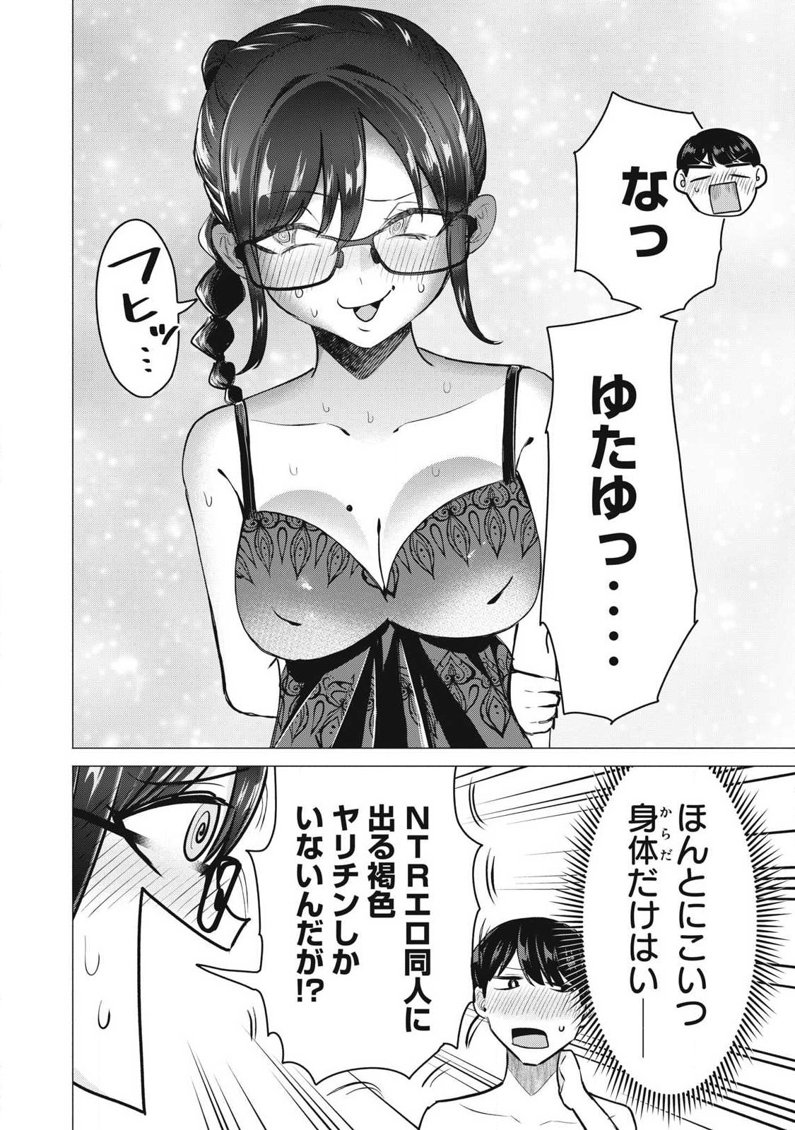 Delivery Health Yondara Moto Doukyuusei ga Kita Chapter 14 6ページ