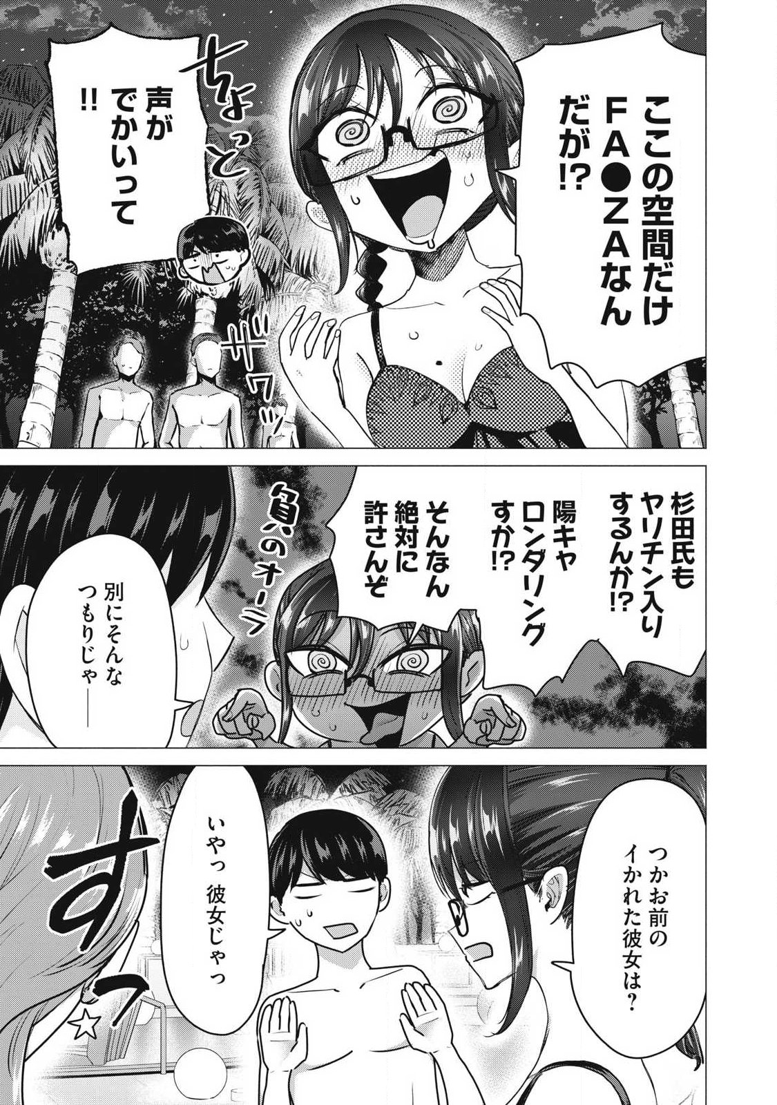 Delivery Health Yondara Moto Doukyuusei ga Kita Chapter 14 7ページ