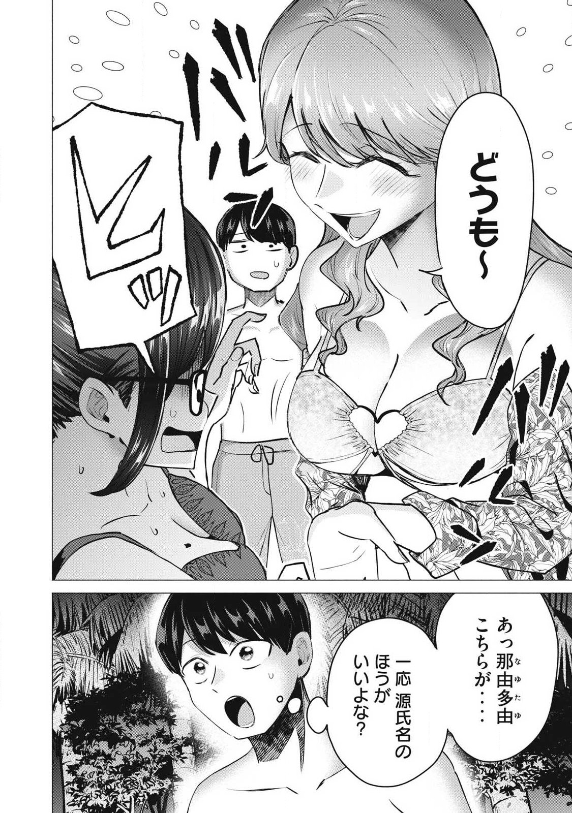 Delivery Health Yondara Moto Doukyuusei ga Kita Chapter 14 8ページ