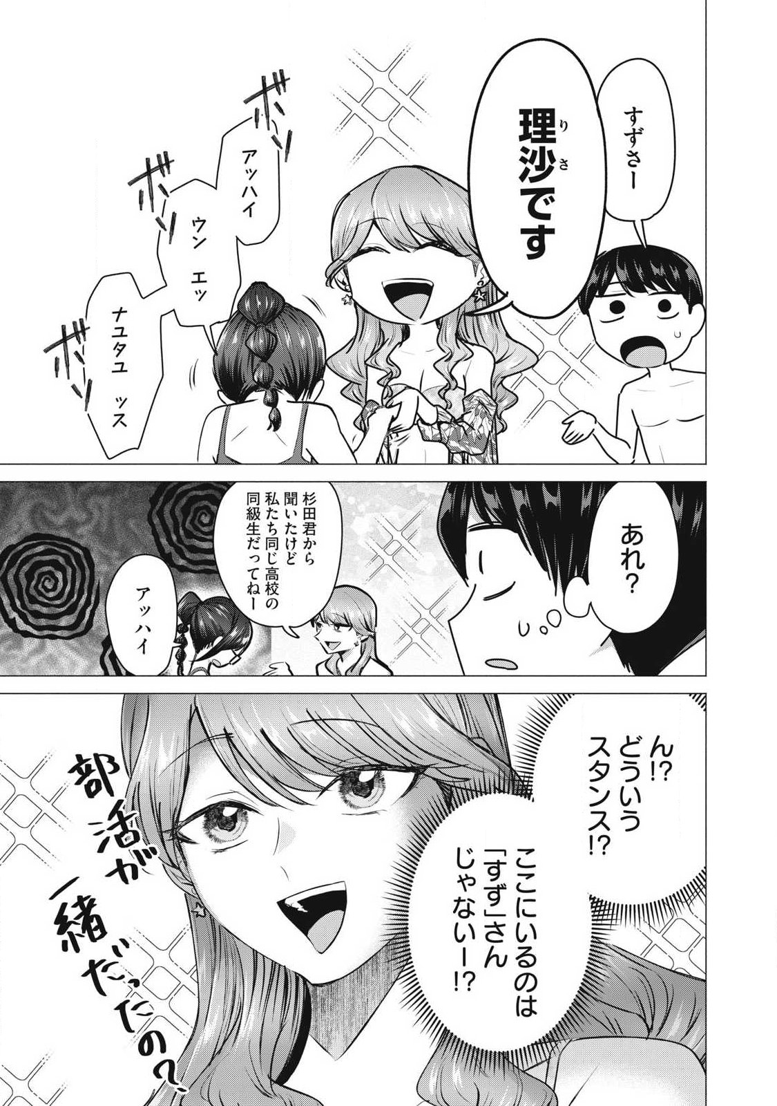 Delivery Health Yondara Moto Doukyuusei ga Kita Chapter 14 9ページ