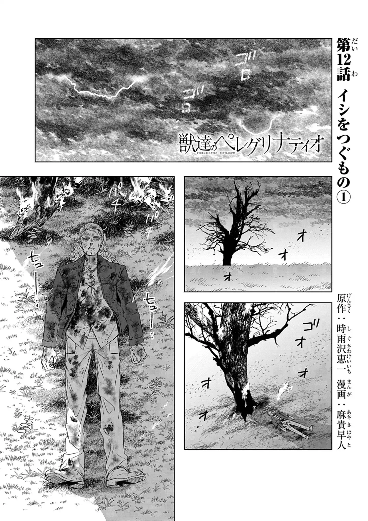 Kemono-tachi no Peregrinatio Chapter 12 1ページ