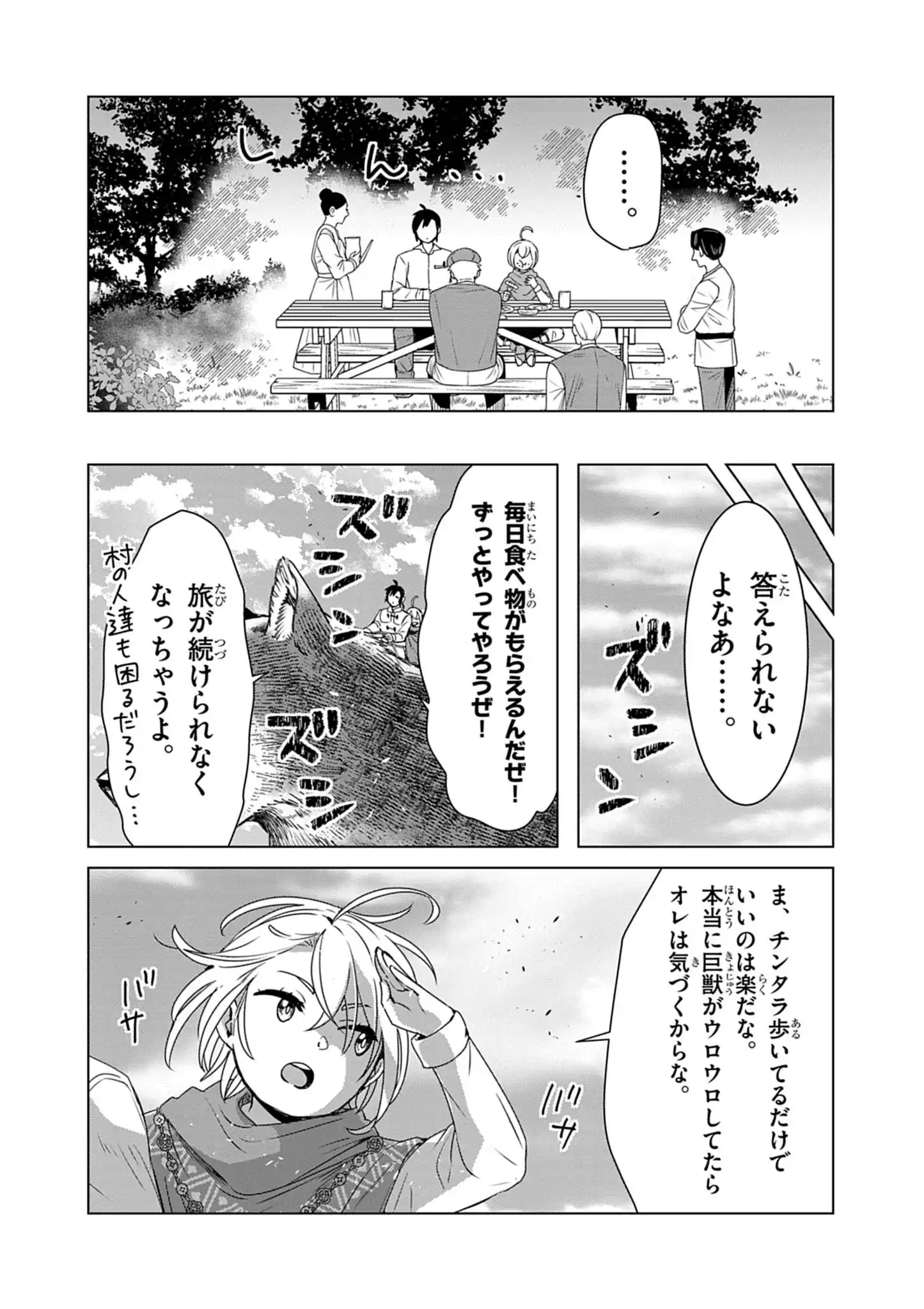 Kemono-tachi no Peregrinatio Chapter 12 11ページ