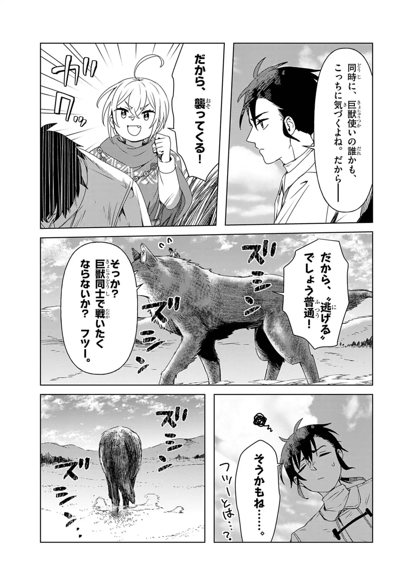 Kemono-tachi no Peregrinatio Chapter 12 12ページ