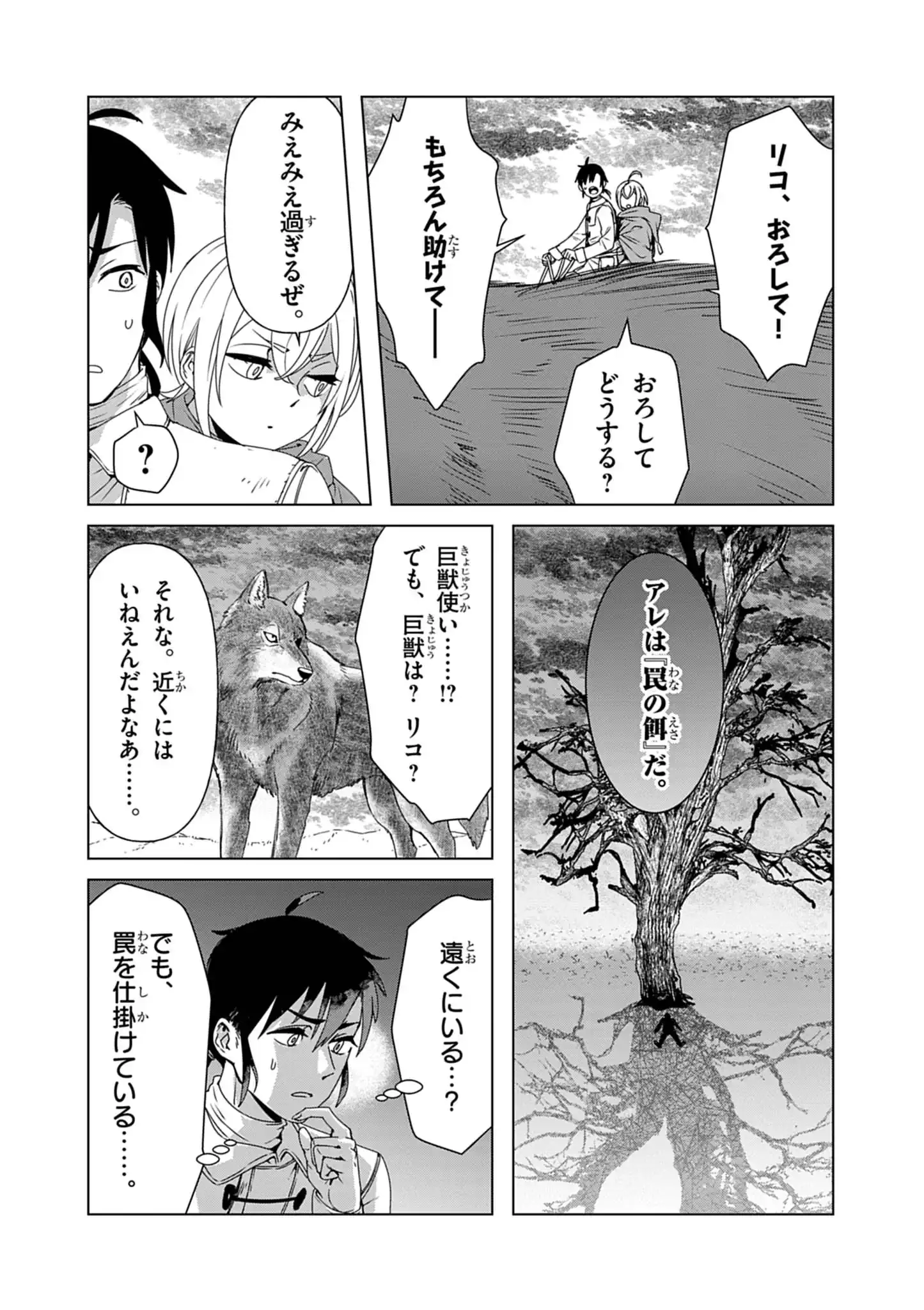 Kemono-tachi no Peregrinatio Chapter 12 15ページ