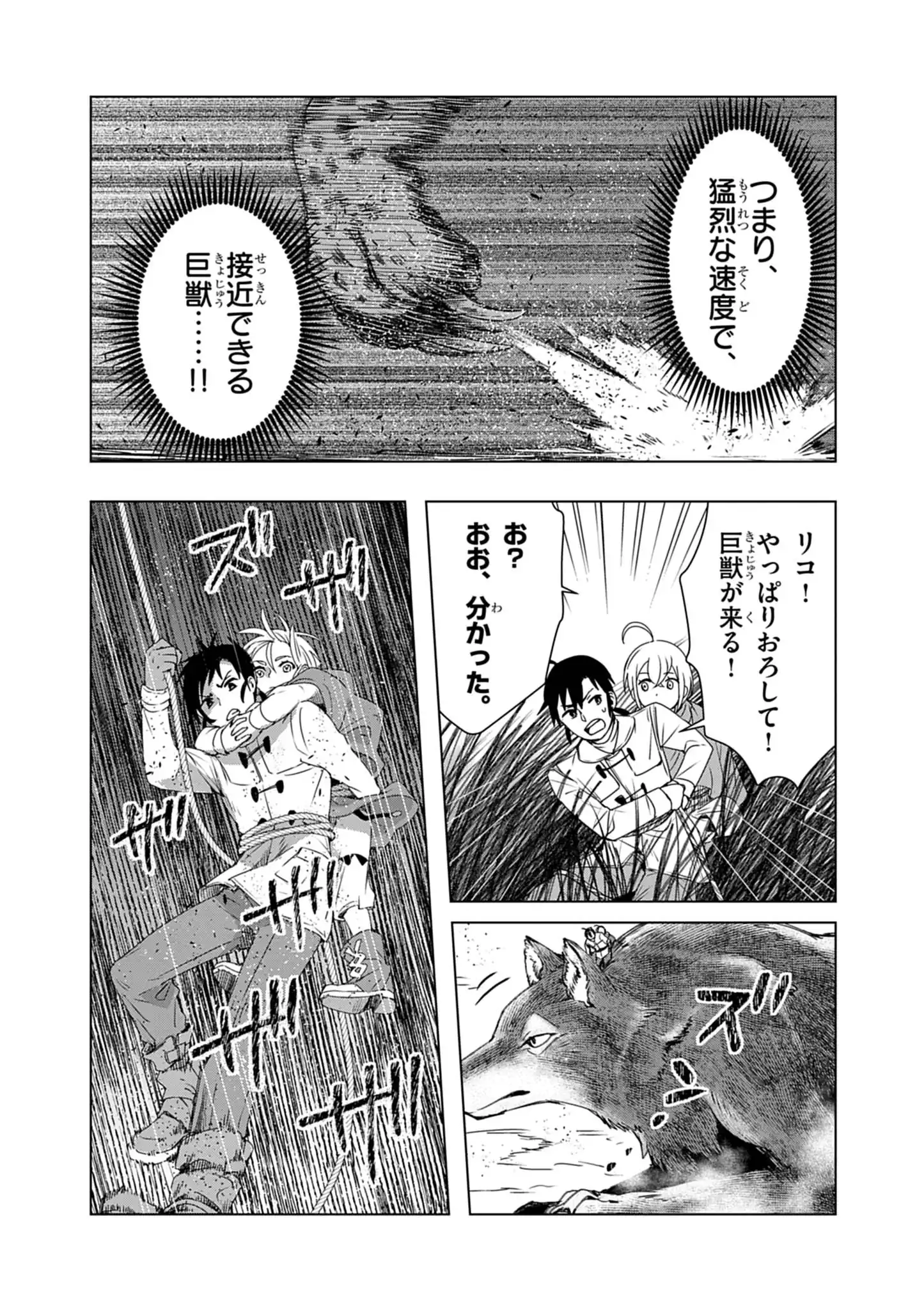 Kemono-tachi no Peregrinatio Chapter 12 16ページ
