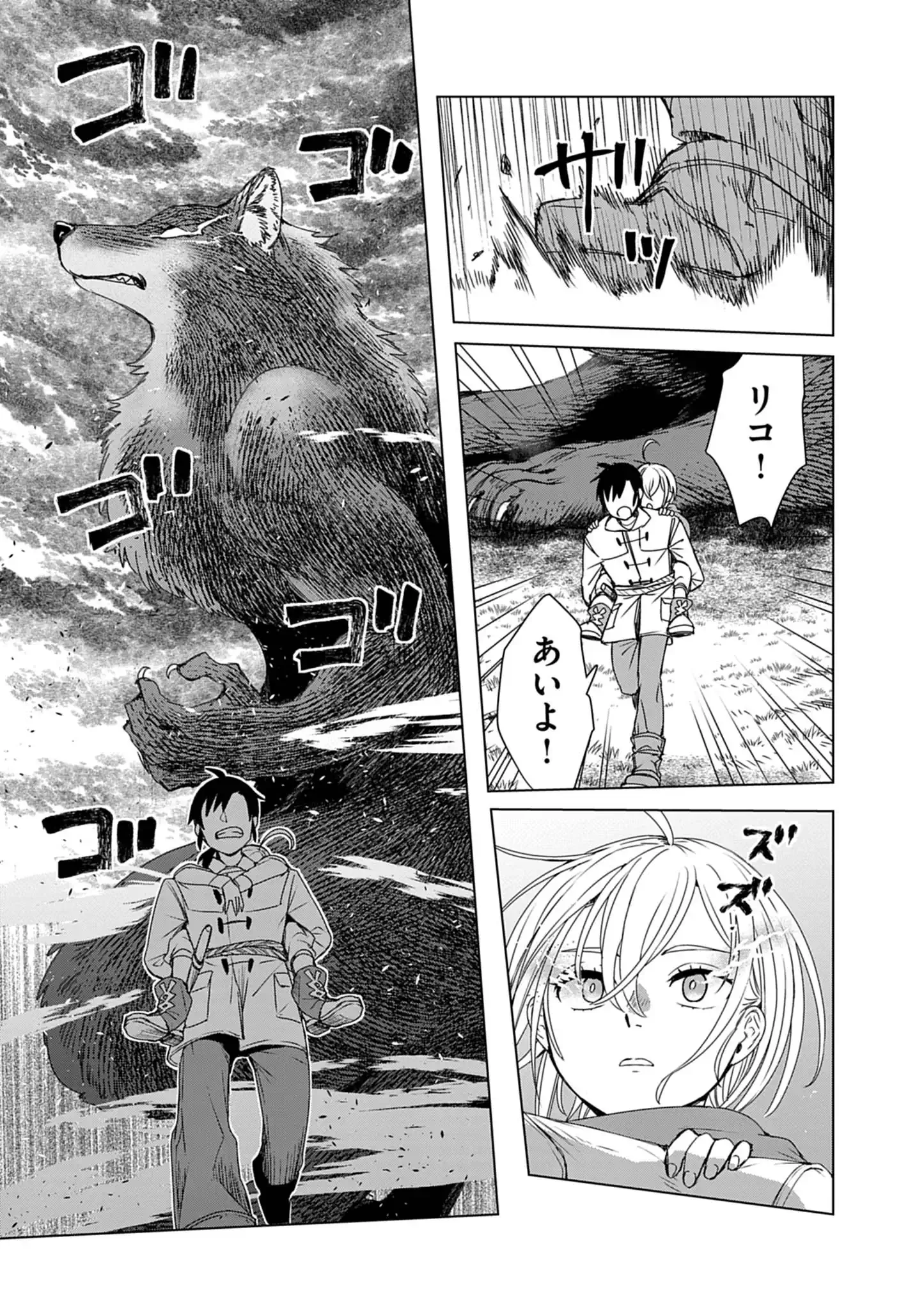 Kemono-tachi no Peregrinatio Chapter 12 17ページ