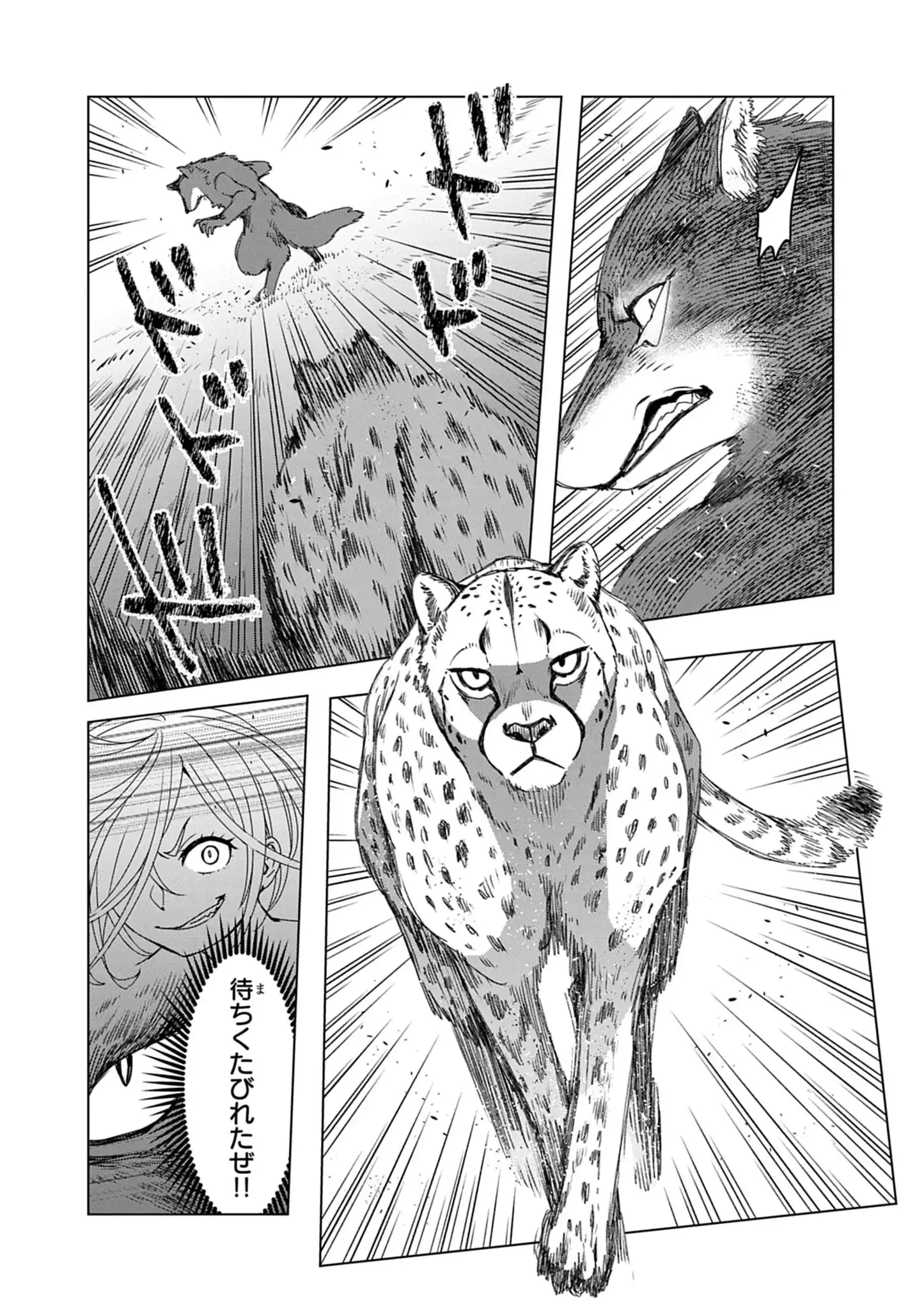 Kemono-tachi no Peregrinatio Chapter 12 19ページ