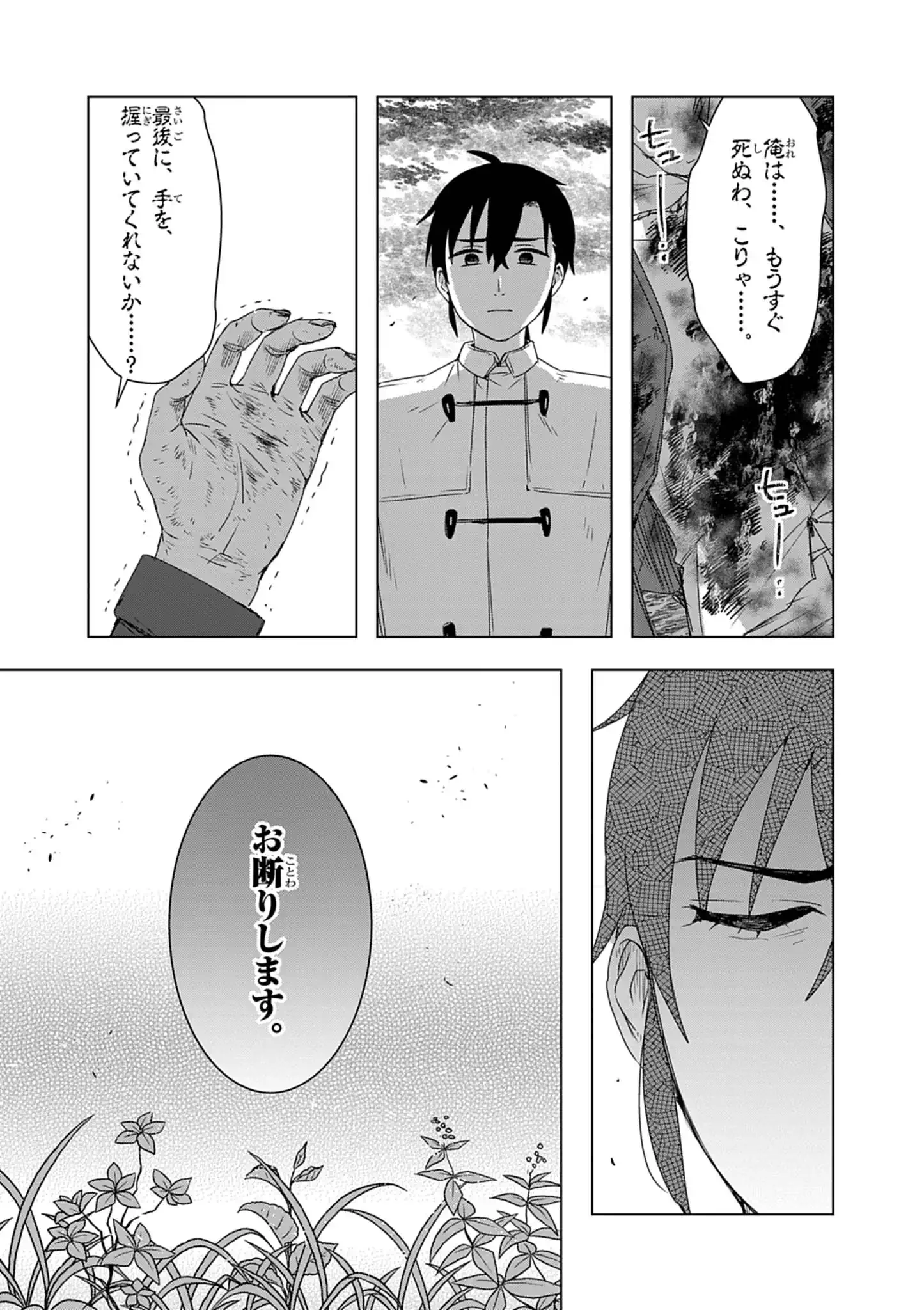 Kemono-tachi no Peregrinatio Chapter 12 3ページ