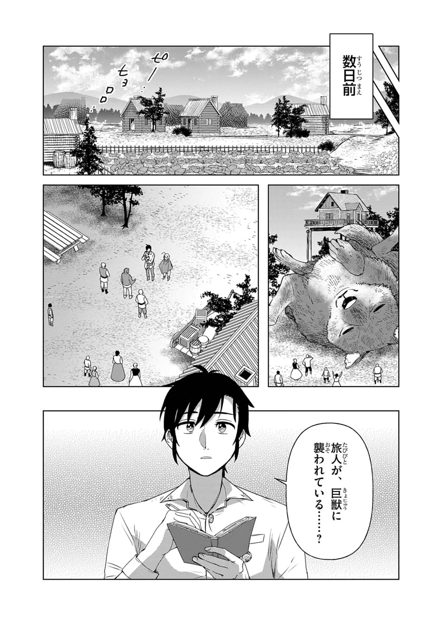 Kemono-tachi no Peregrinatio Chapter 12 4ページ