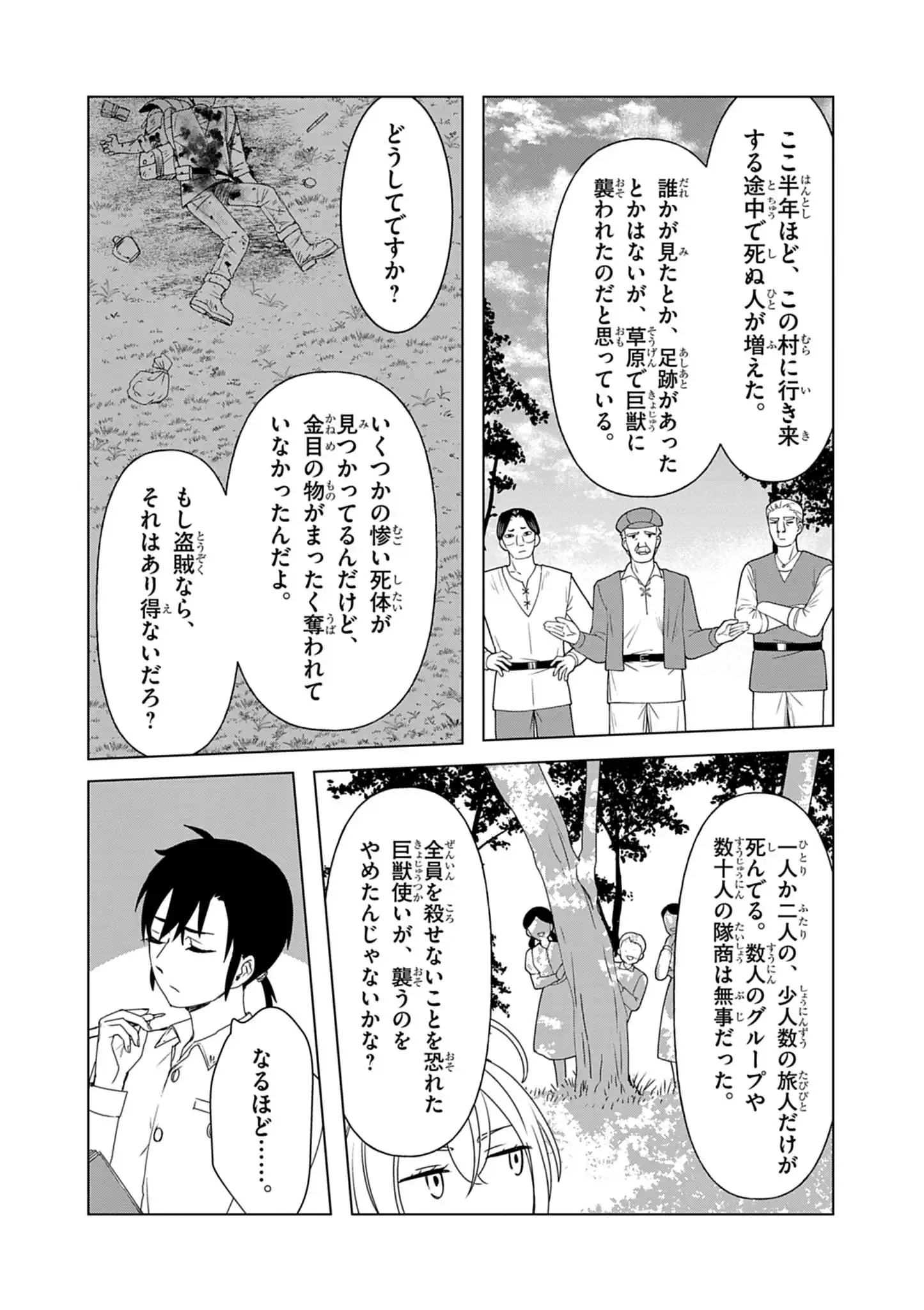 Kemono-tachi no Peregrinatio Chapter 12 5ページ
