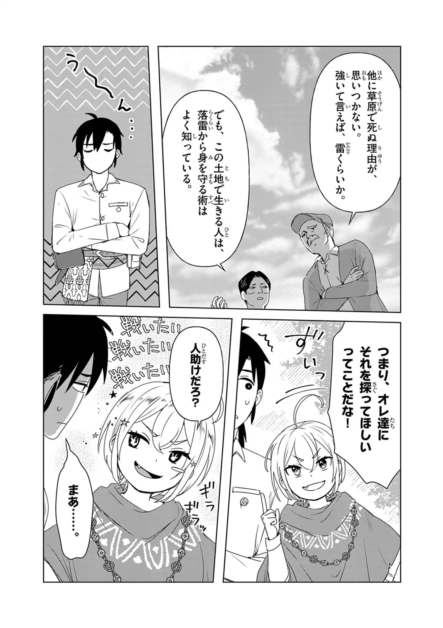 Kemono-tachi no Peregrinatio Chapter 12 6ページ