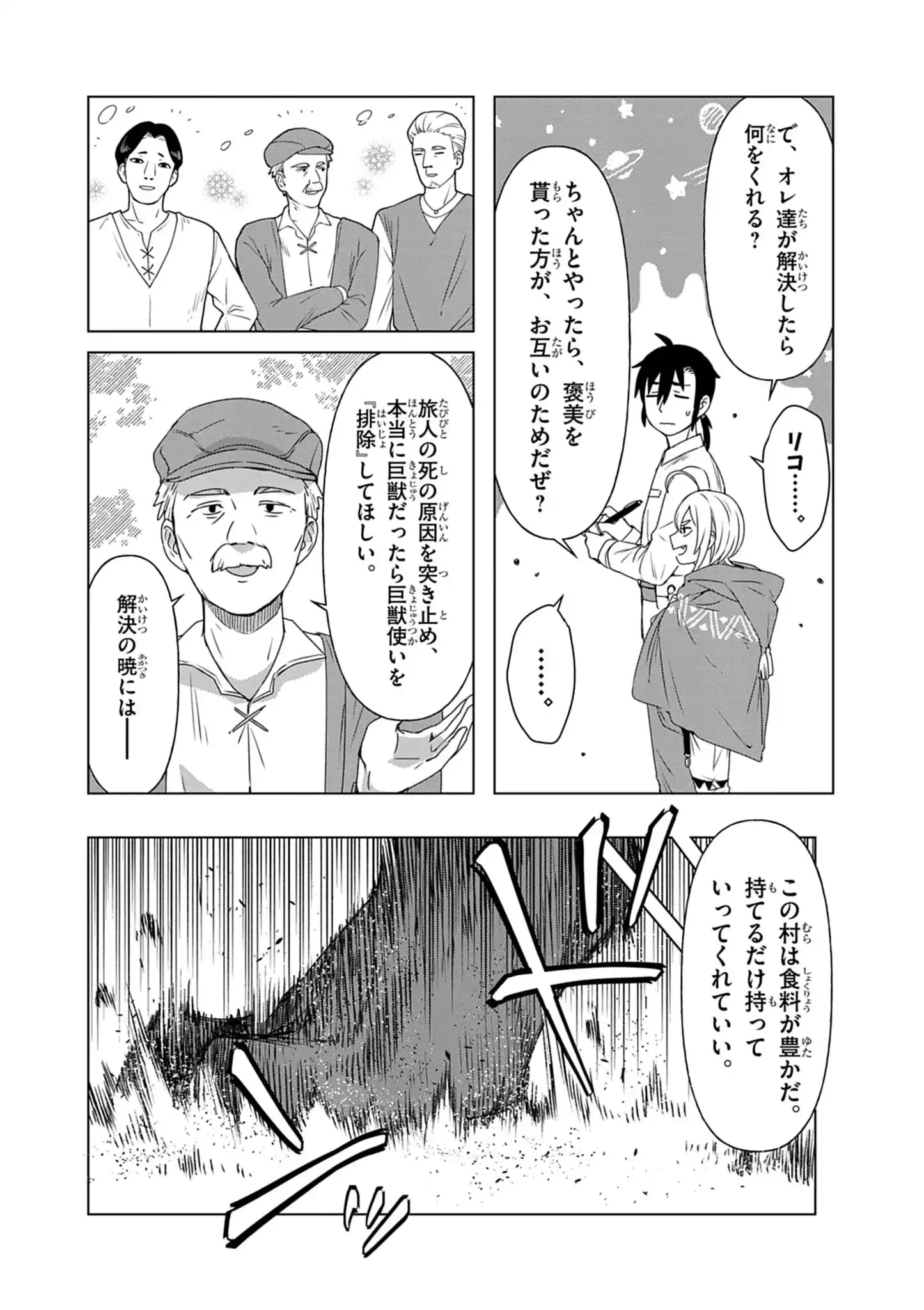 Kemono-tachi no Peregrinatio Chapter 12 7ページ