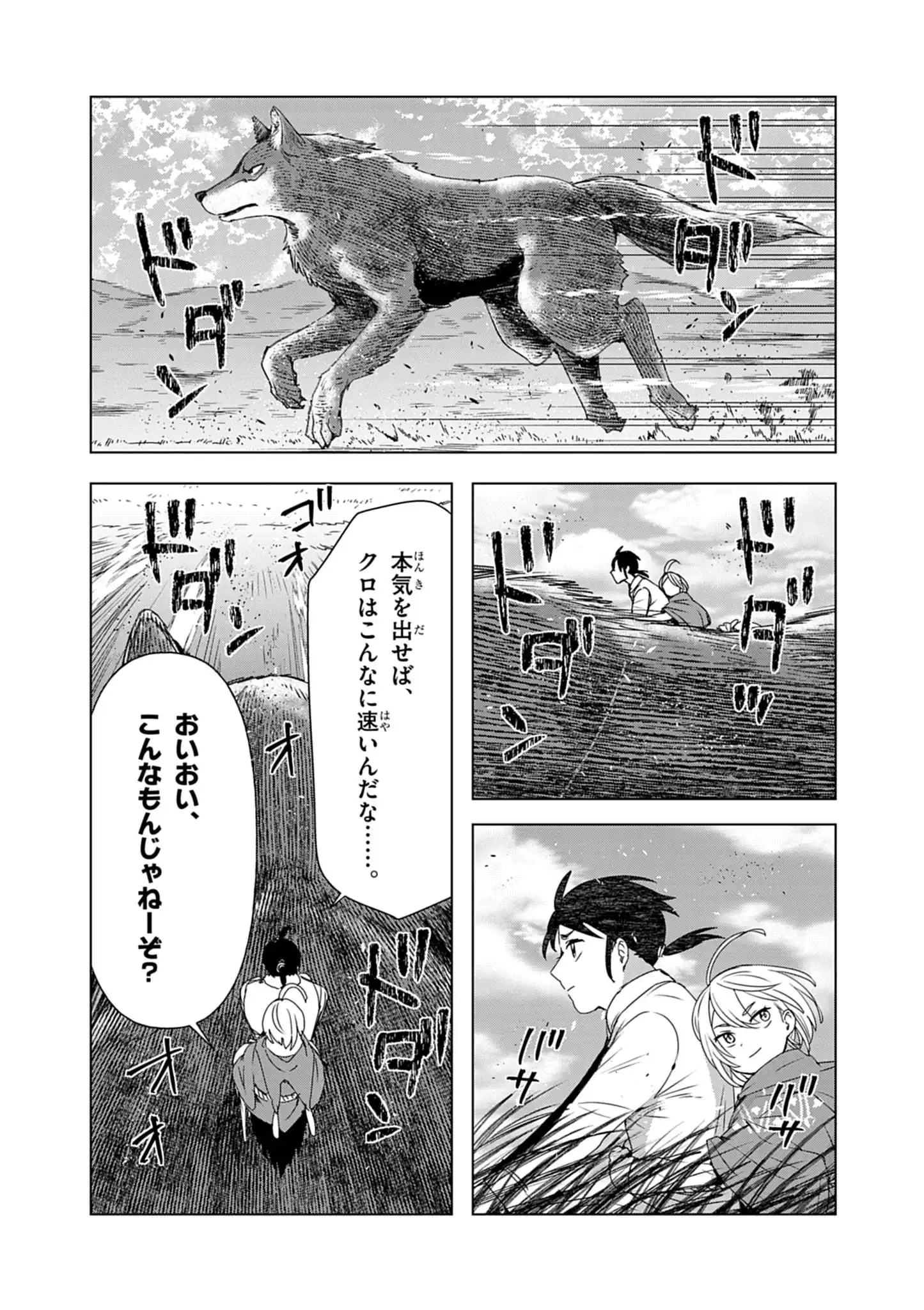 Kemono-tachi no Peregrinatio Chapter 12 8ページ