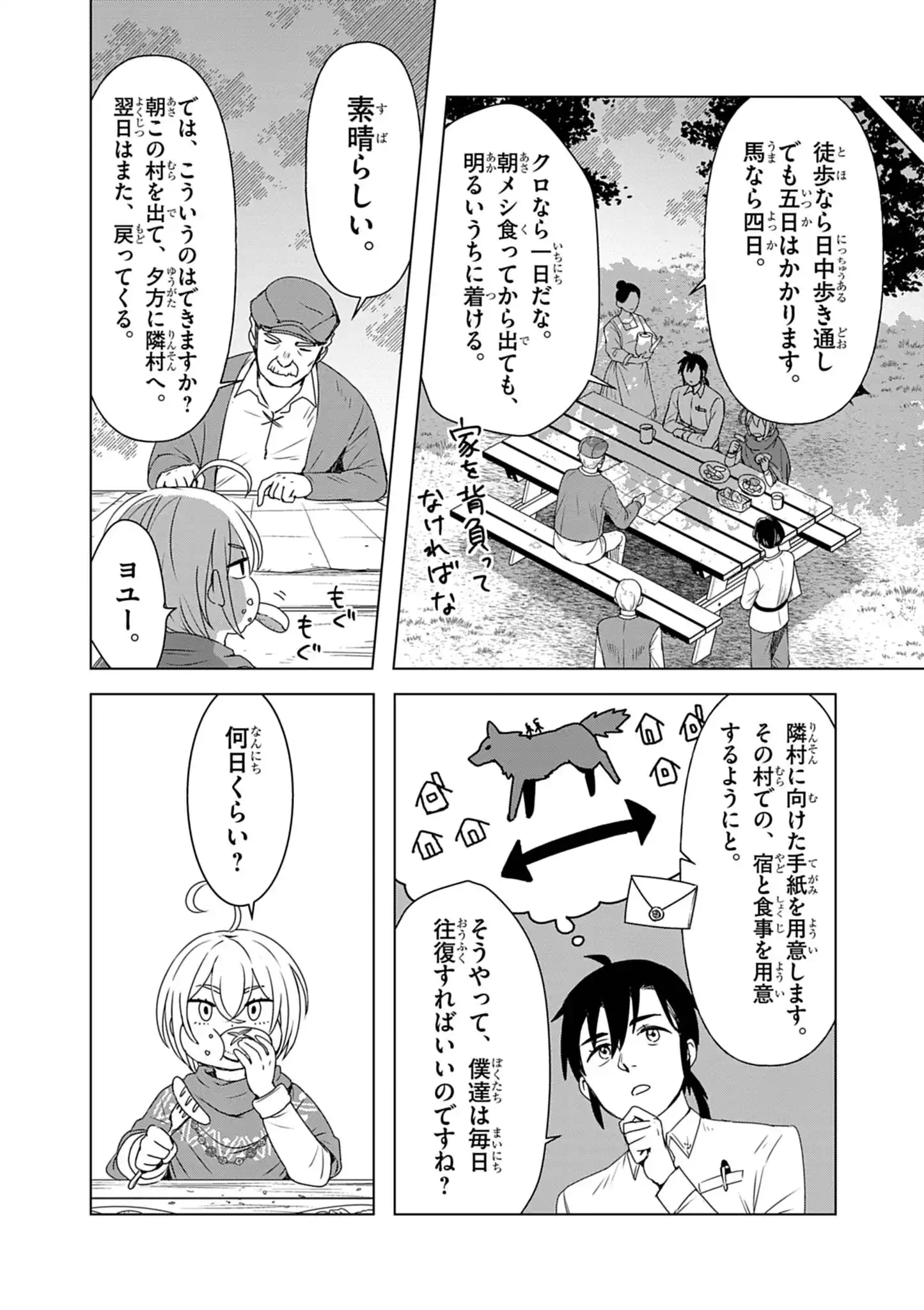 Kemono-tachi no Peregrinatio Chapter 12 10ページ