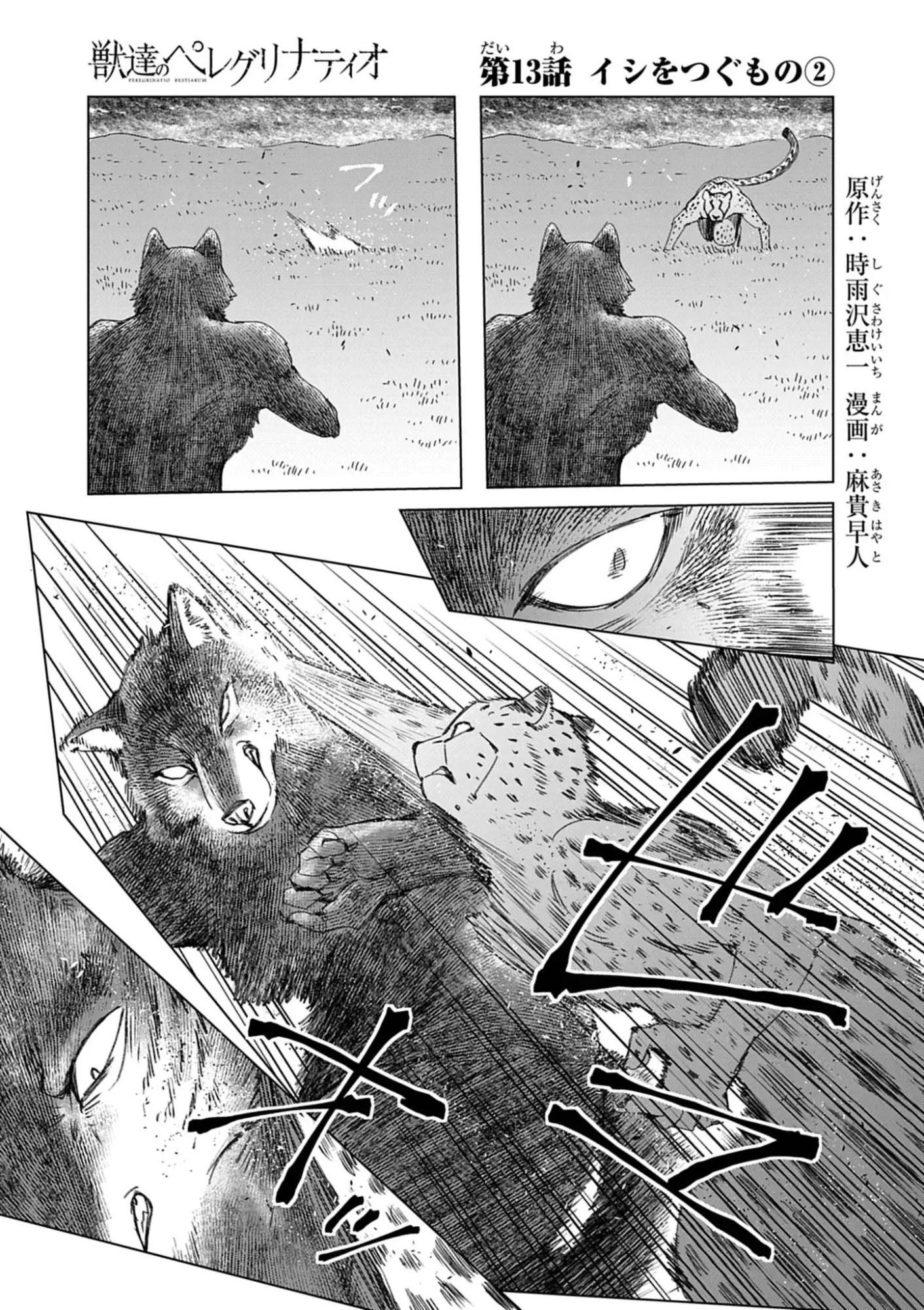 Kemono-tachi no Peregrinatio Chapter 13 1ページ
