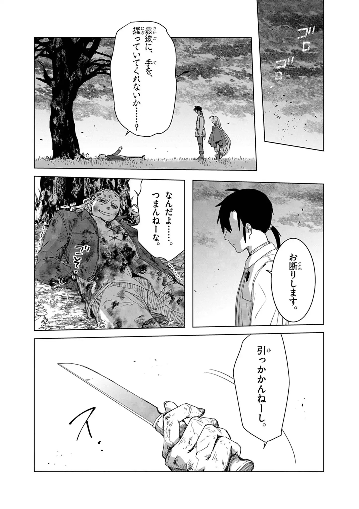 Kemono-tachi no Peregrinatio Chapter 13 11ページ