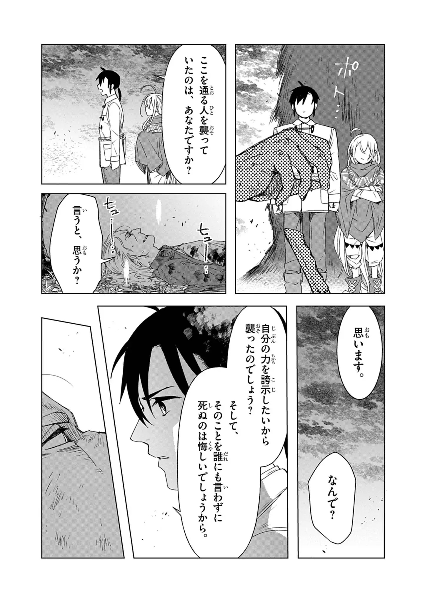 Kemono-tachi no Peregrinatio Chapter 13 12ページ