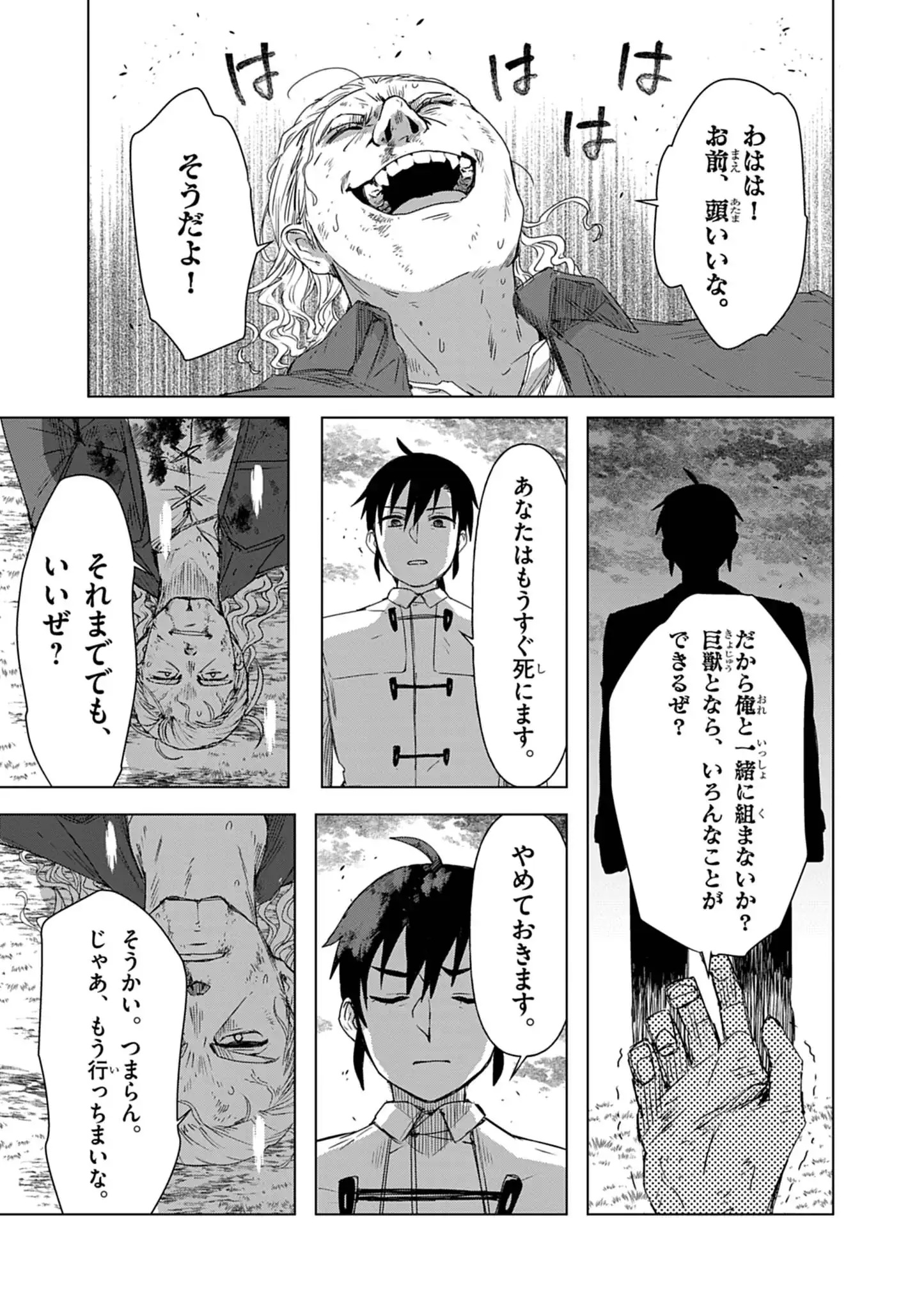 Kemono-tachi no Peregrinatio Chapter 13 13ページ