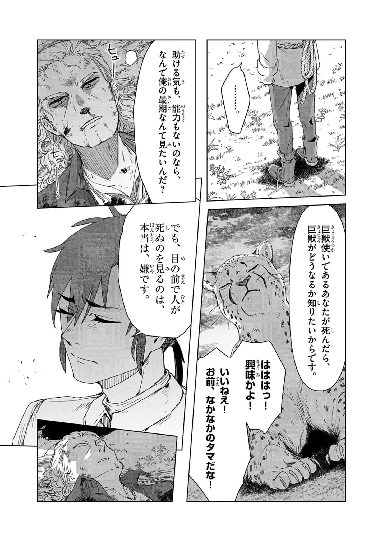 Kemono-tachi no Peregrinatio Chapter 13 14ページ