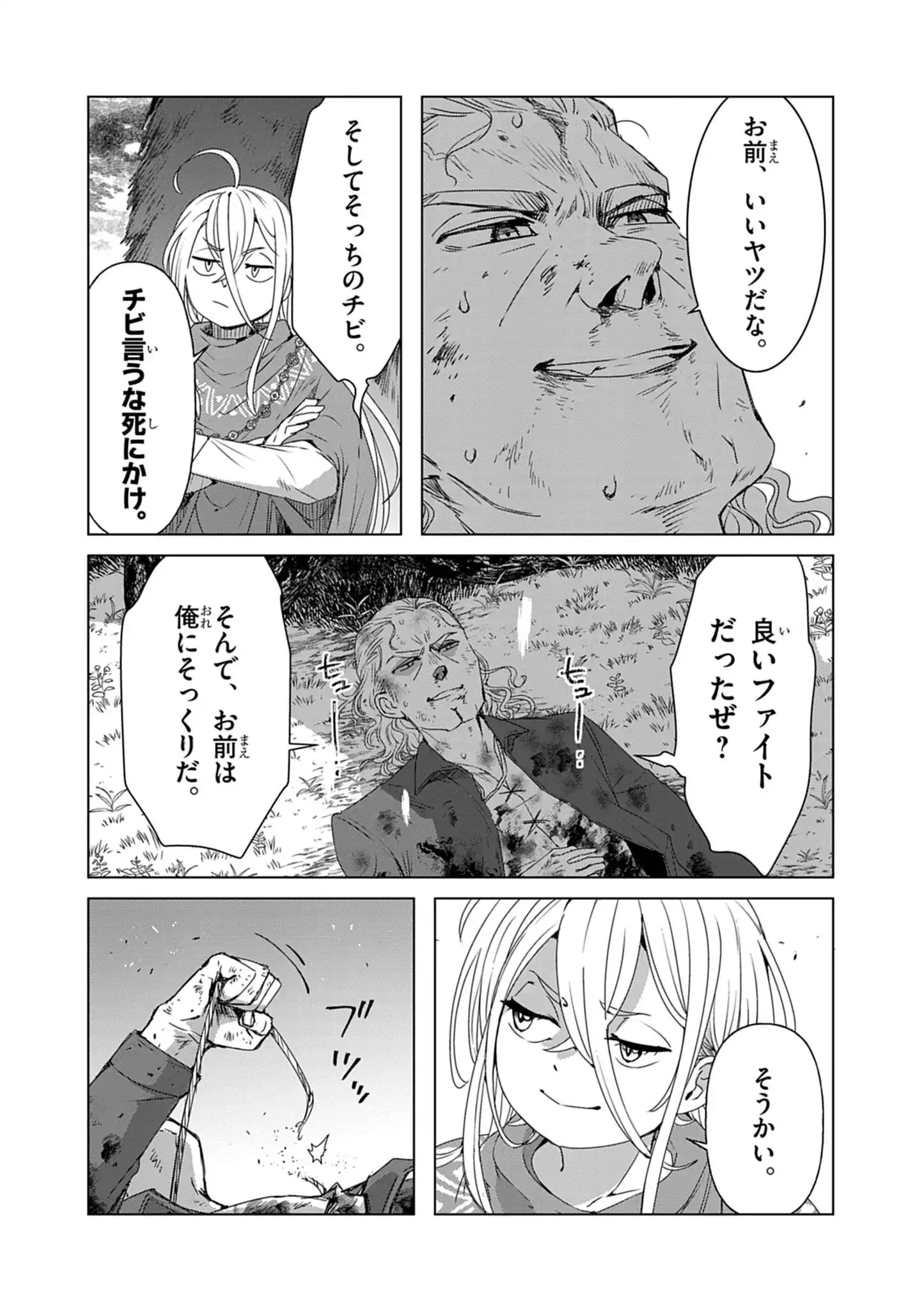 Kemono-tachi no Peregrinatio Chapter 13 15ページ